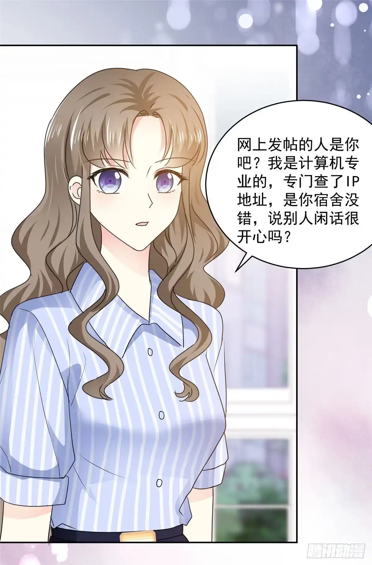 《初恋是CV大神》第27话 说不出口的告白 第11页