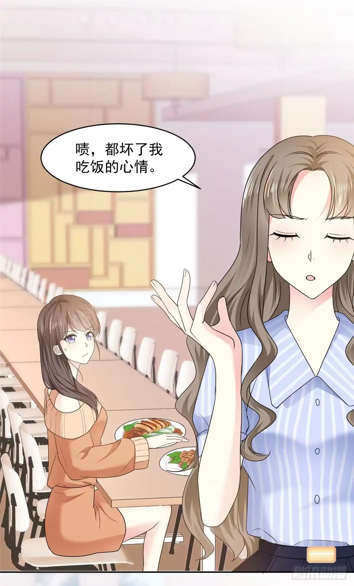 《初恋是CV大神》第27话 说不出口的告白 第14页