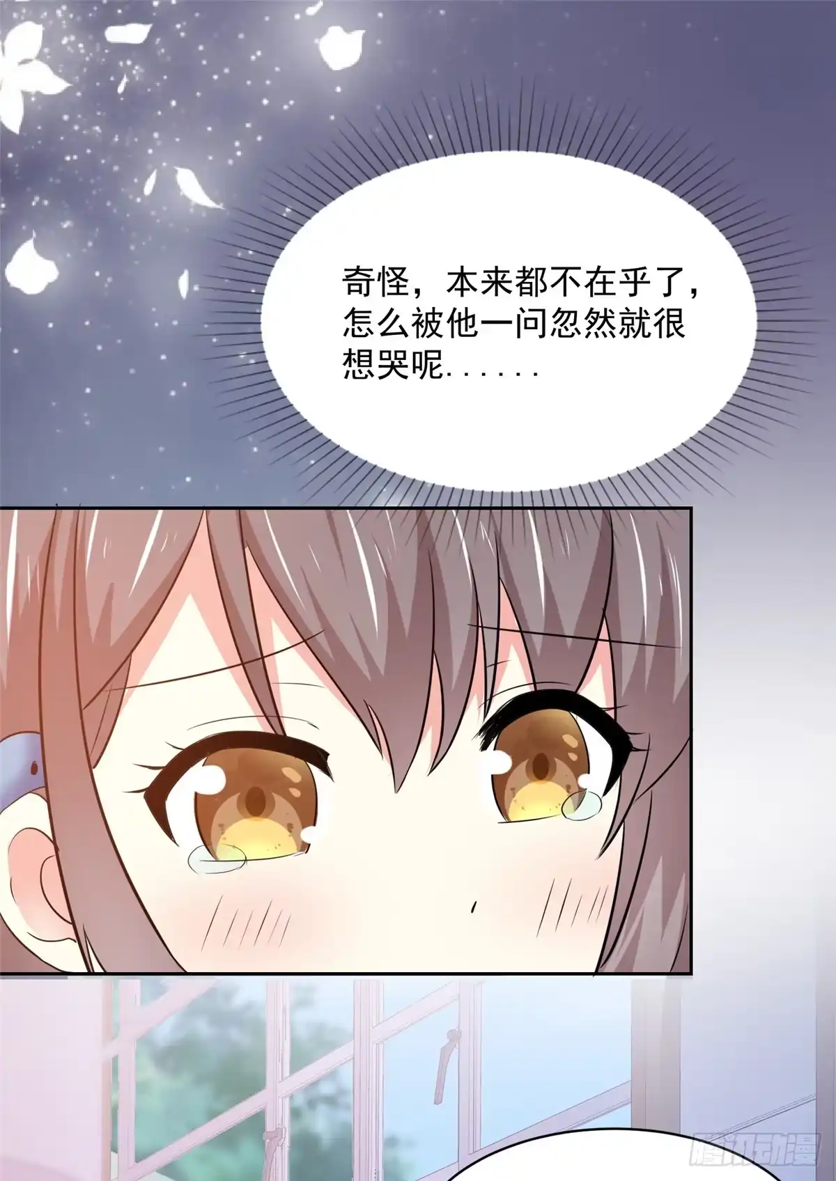 《初恋是CV大神》第28话 阮芷，你很幸运 第20页
