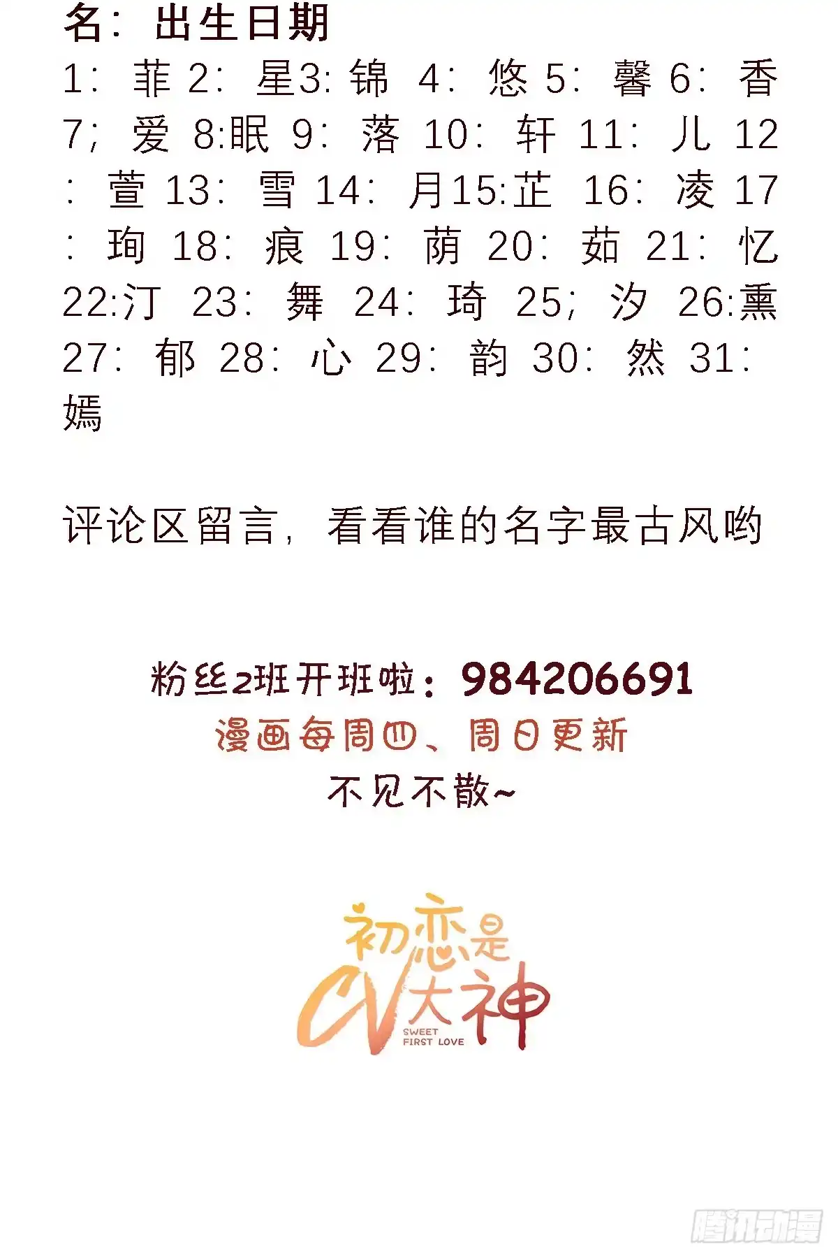 《初恋是CV大神》第28话 阮芷，你很幸运 第27页