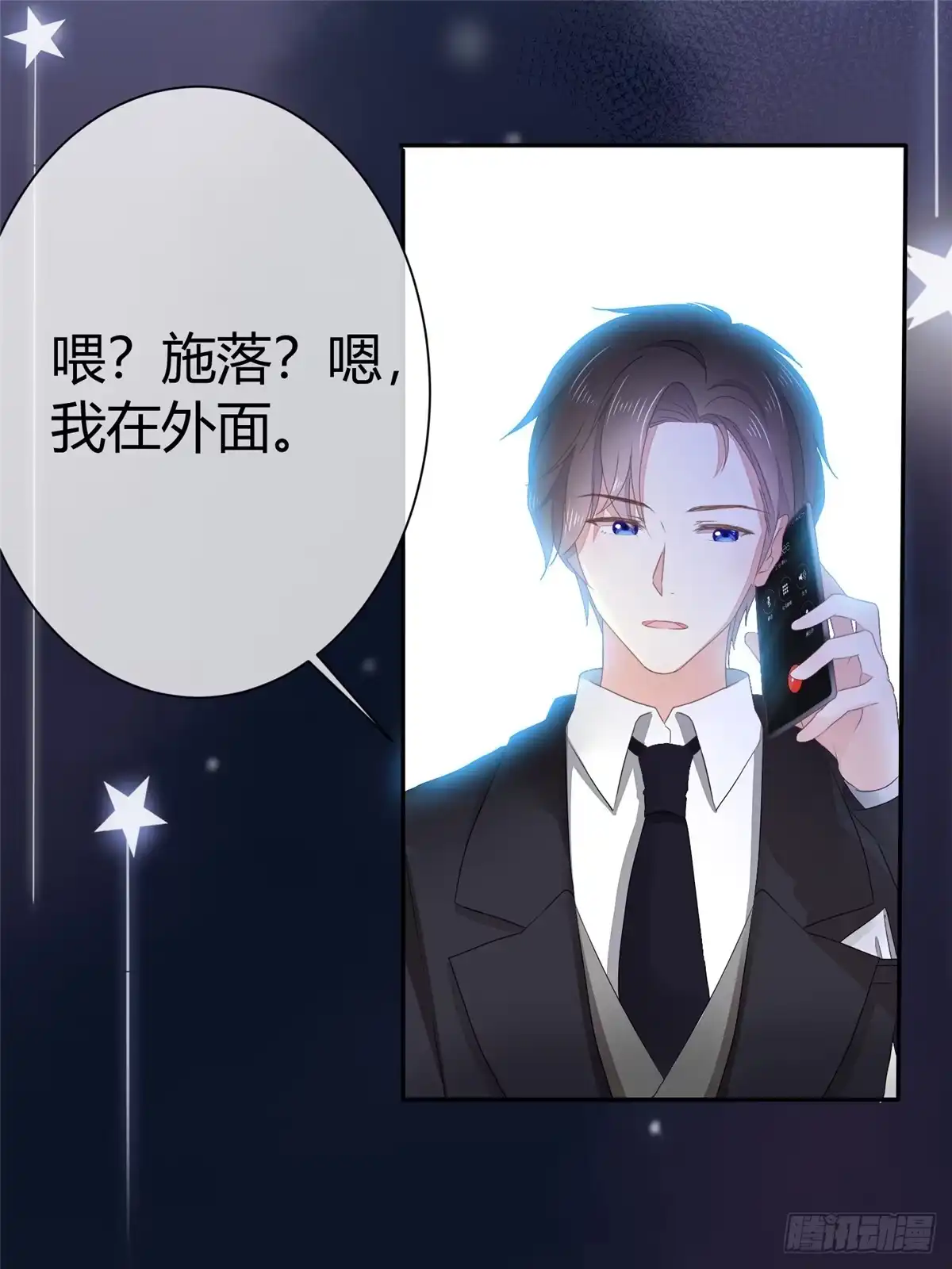 《初恋是CV大神》第2话 他和她在一起了吧 第22页