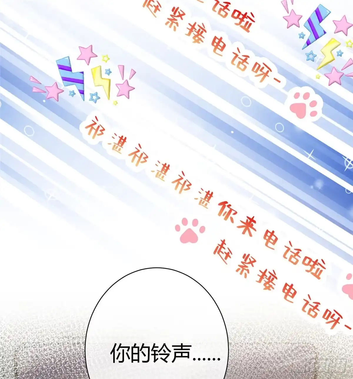 《初恋是CV大神》第2话 他和她在一起了吧 第19页