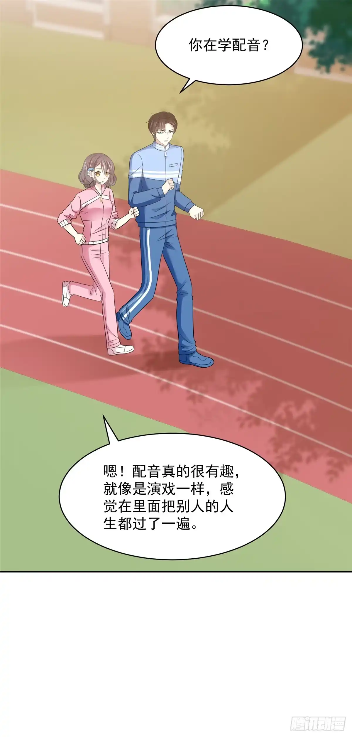 《初恋是CV大神》第29话 我陪你一起跑 第11页