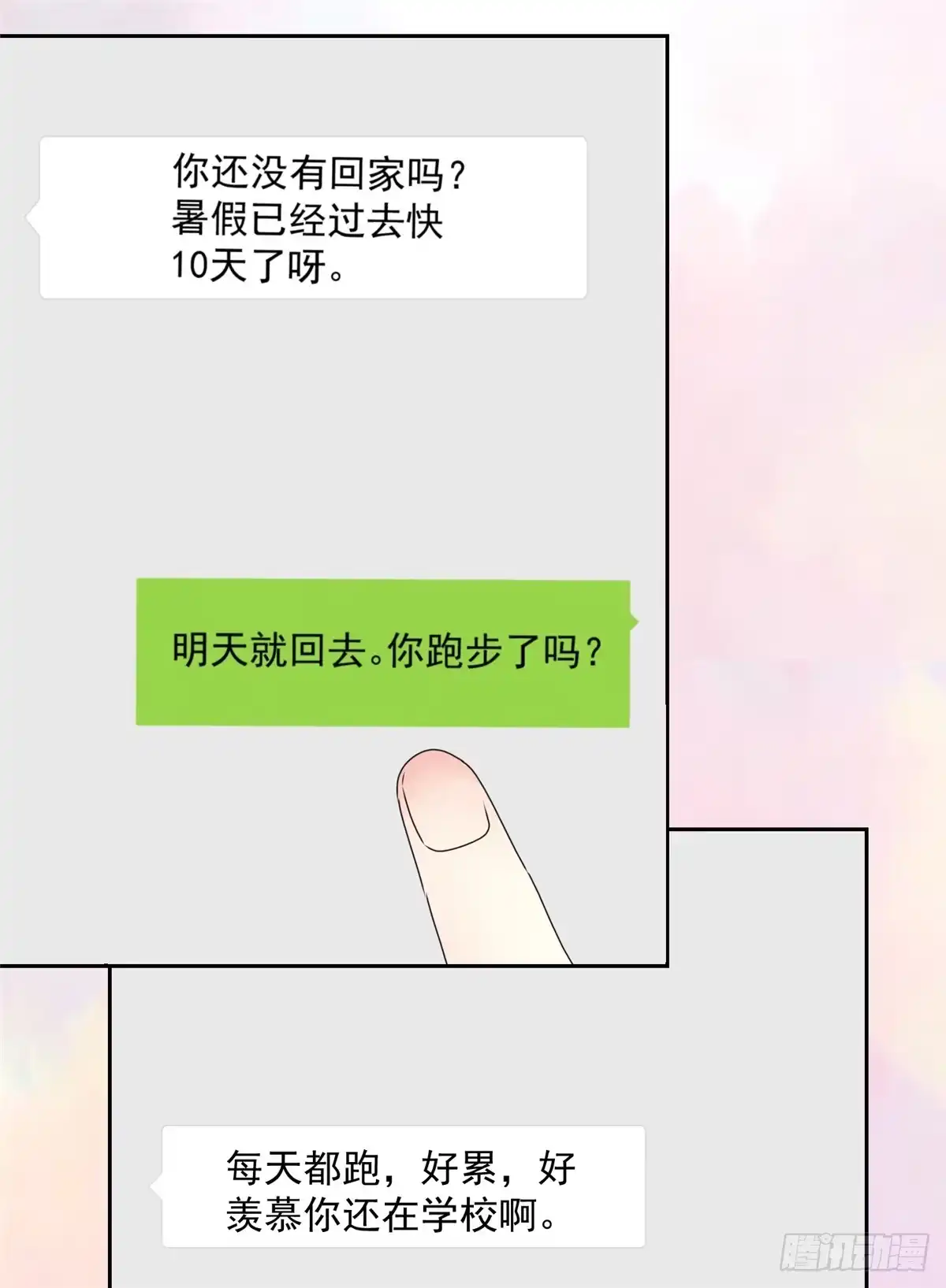 《初恋是CV大神》第29话 我陪你一起跑 第23页
