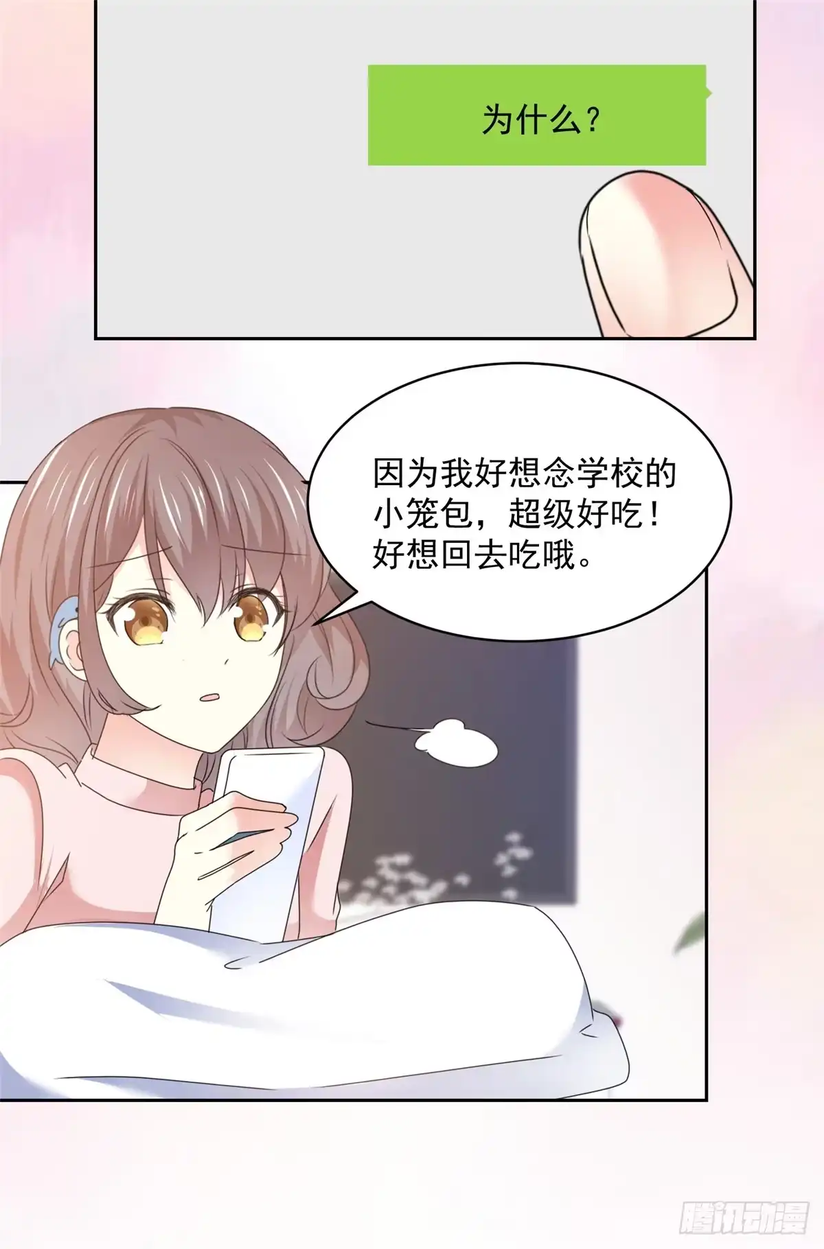 《初恋是CV大神》第29话 我陪你一起跑 第24页