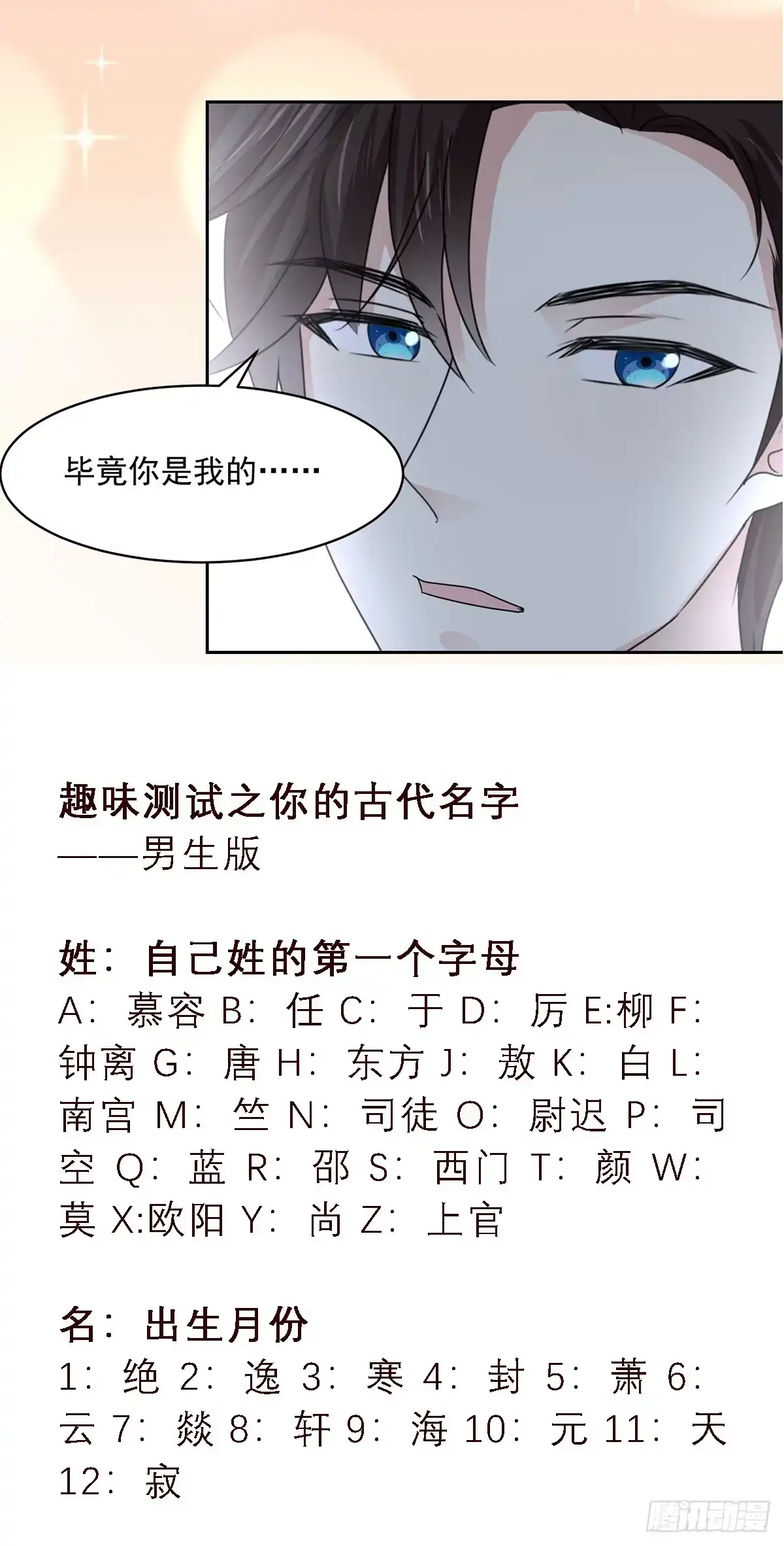 《初恋是CV大神》第29话 我陪你一起跑 第33页