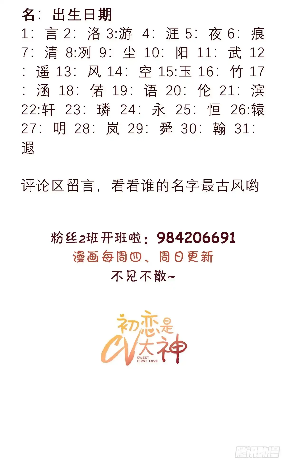 《初恋是CV大神》第29话 我陪你一起跑 第34页