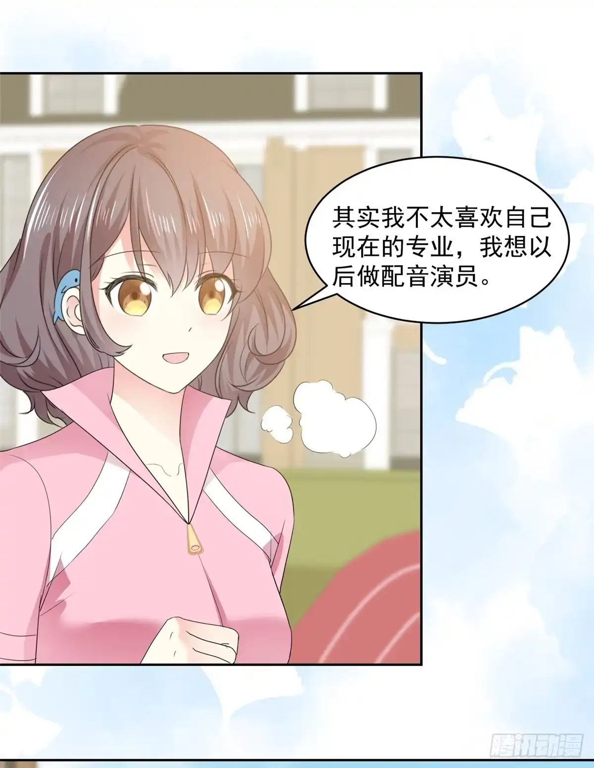 《初恋是CV大神》第29话 我陪你一起跑 第12页