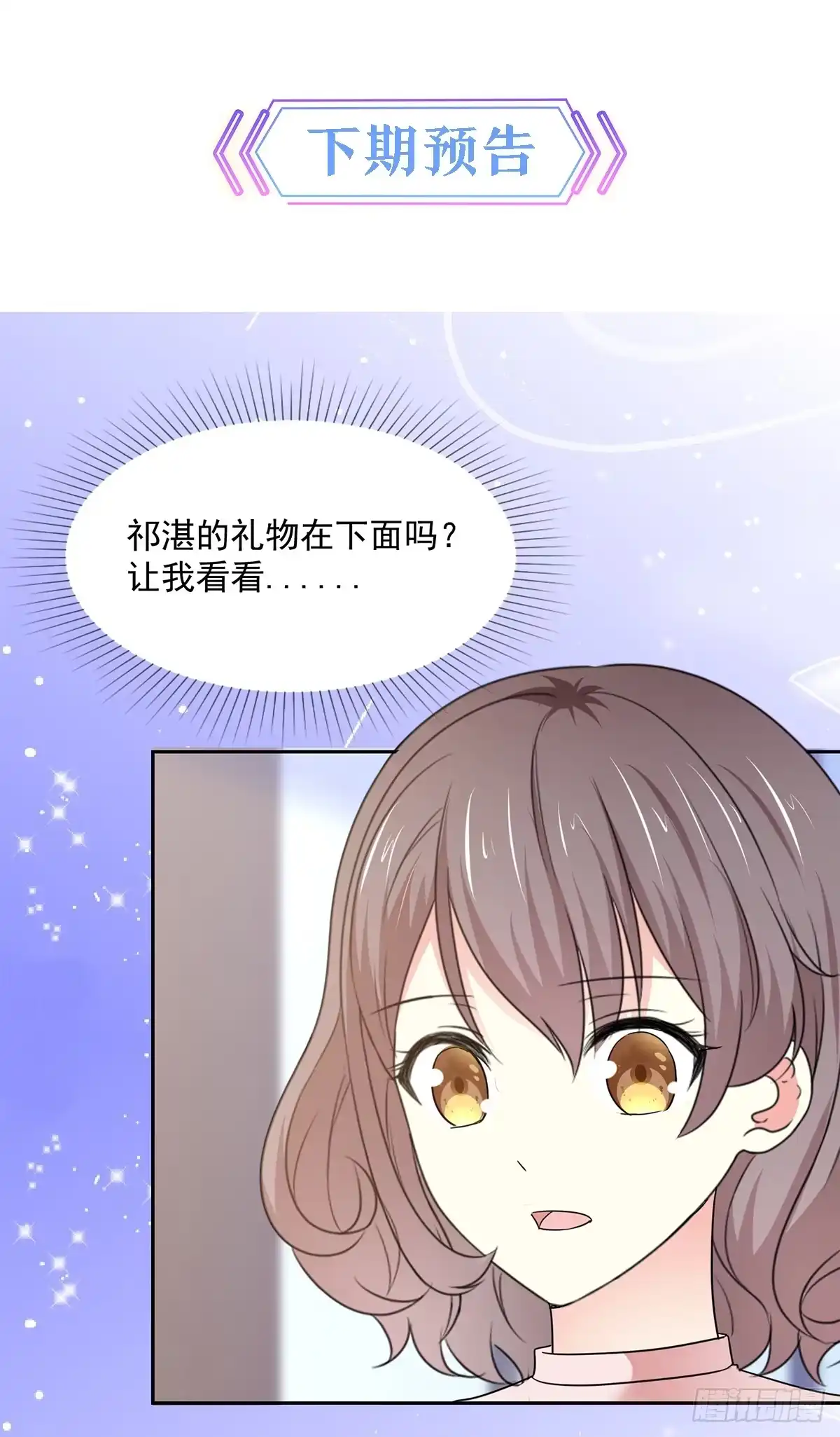 《初恋是CV大神》第30话 送你的礼物 第27页