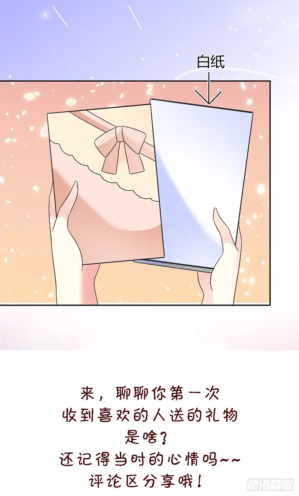 《初恋是CV大神》第30话 送你的礼物 第28页