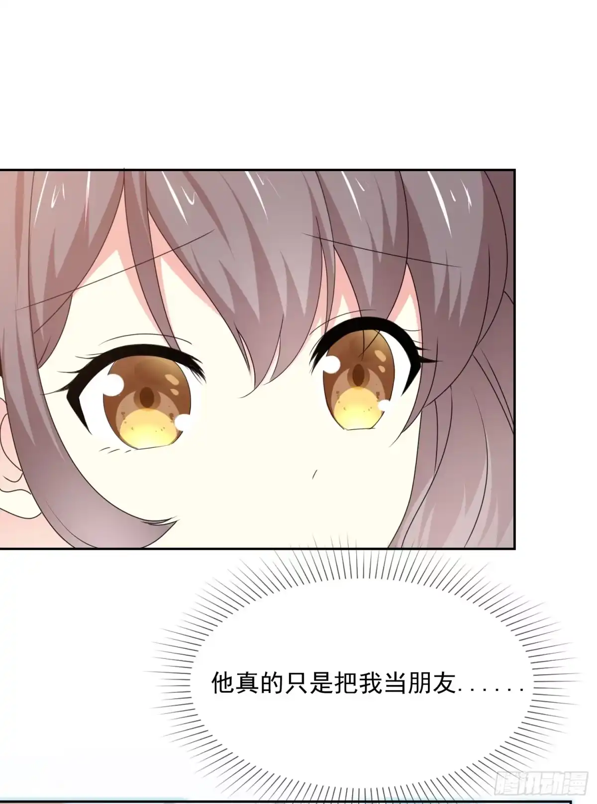 《初恋是CV大神》第30话 送你的礼物 第20页