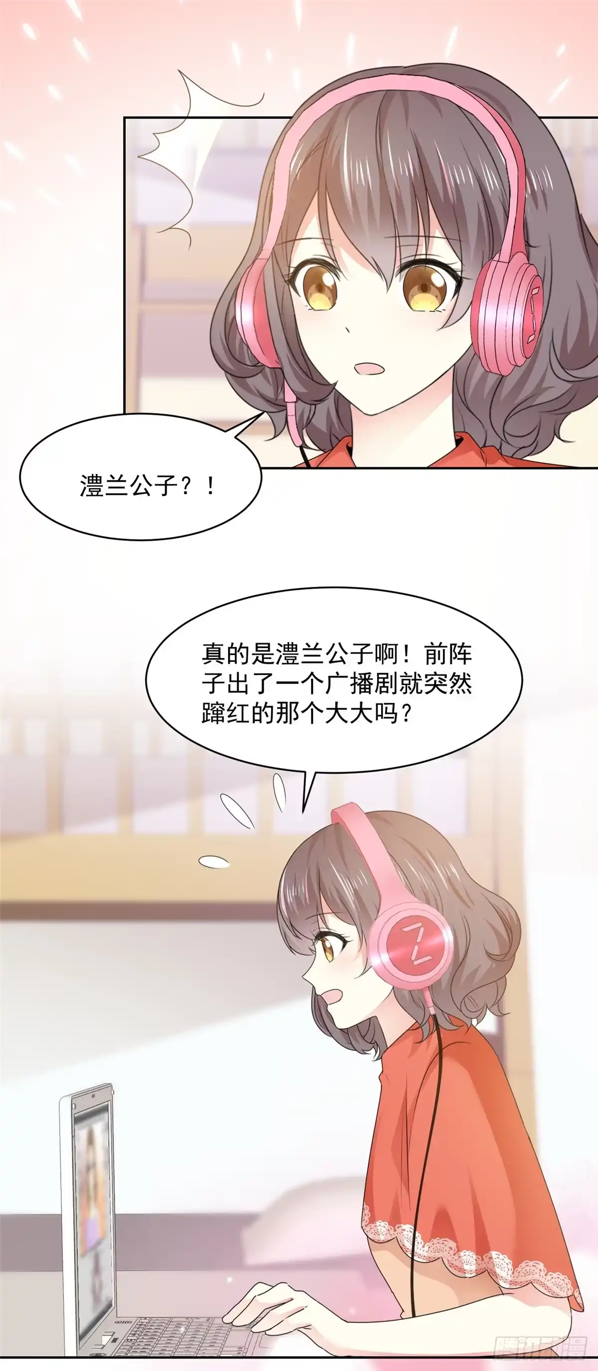 《初恋是CV大神》第31话 真的是澧兰公子！ 第18页