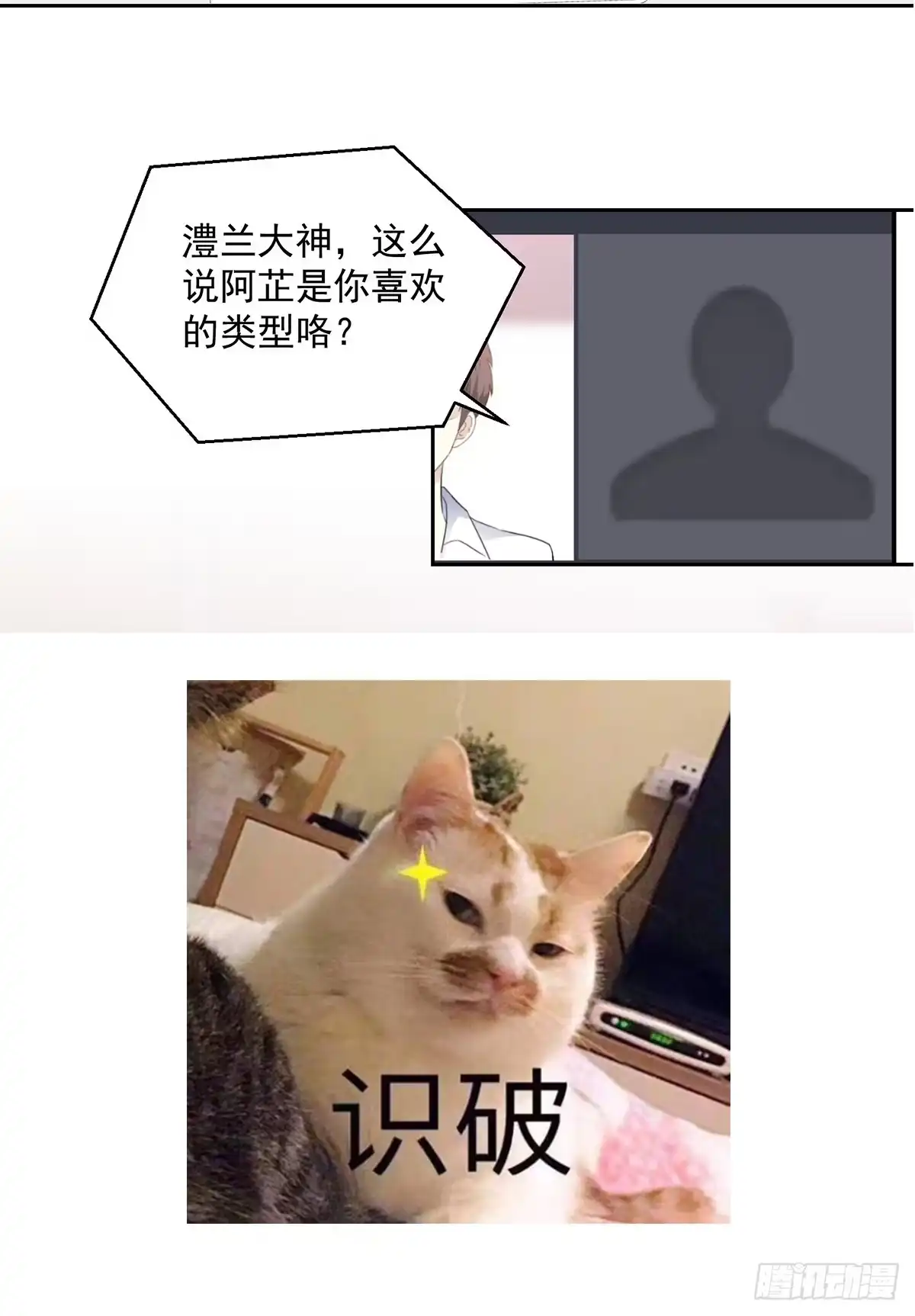 《初恋是CV大神》第31话 真的是澧兰公子！ 第22页