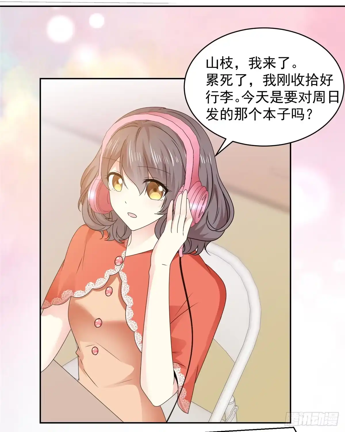 《初恋是CV大神》第31话 真的是澧兰公子！ 第14页