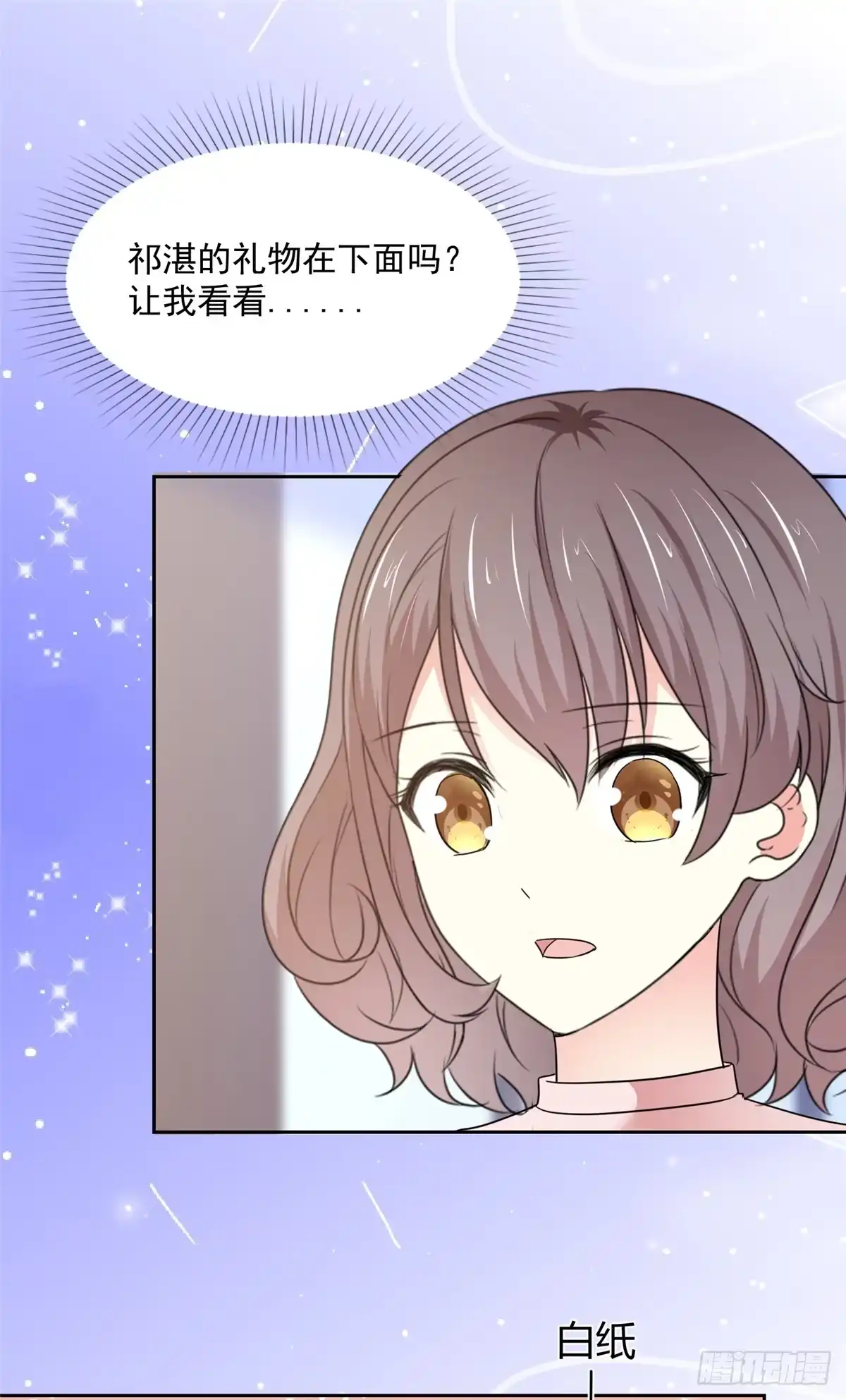 《初恋是CV大神》第31话 真的是澧兰公子！ 第5页