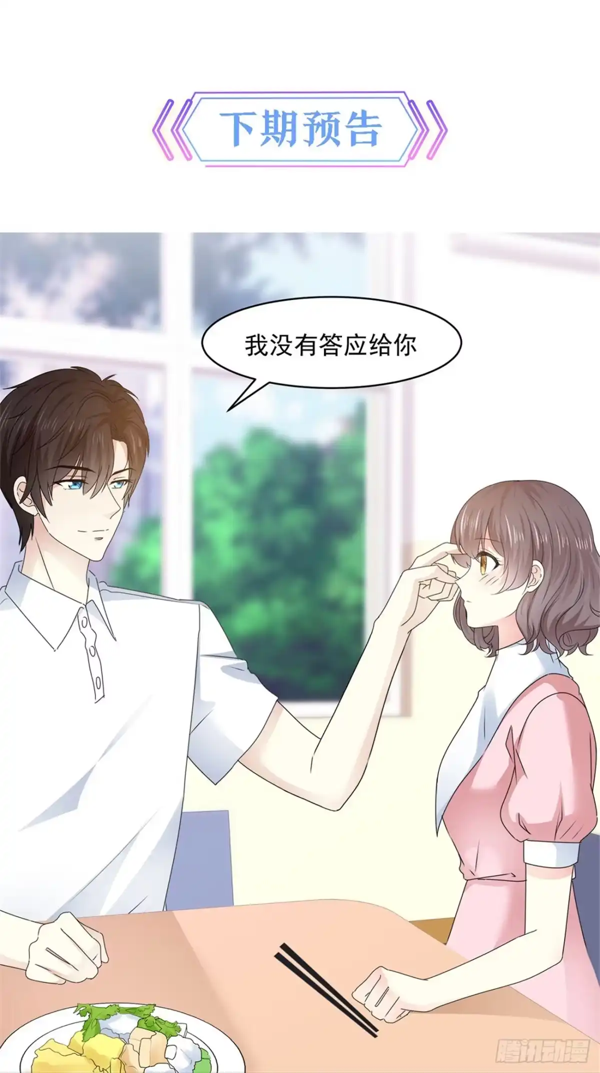 《初恋是CV大神》第32话 是你吗，祁湛？ 第21页