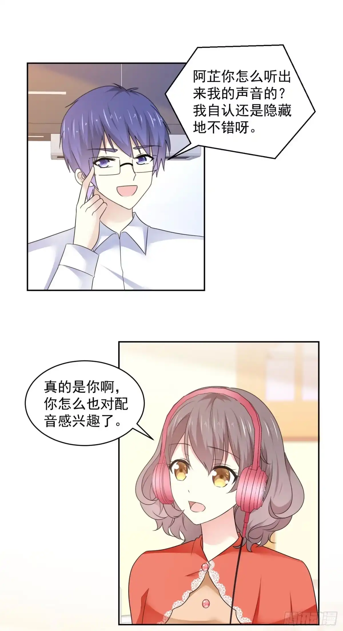 《初恋是CV大神》第32话 是你吗，祁湛？ 第10页