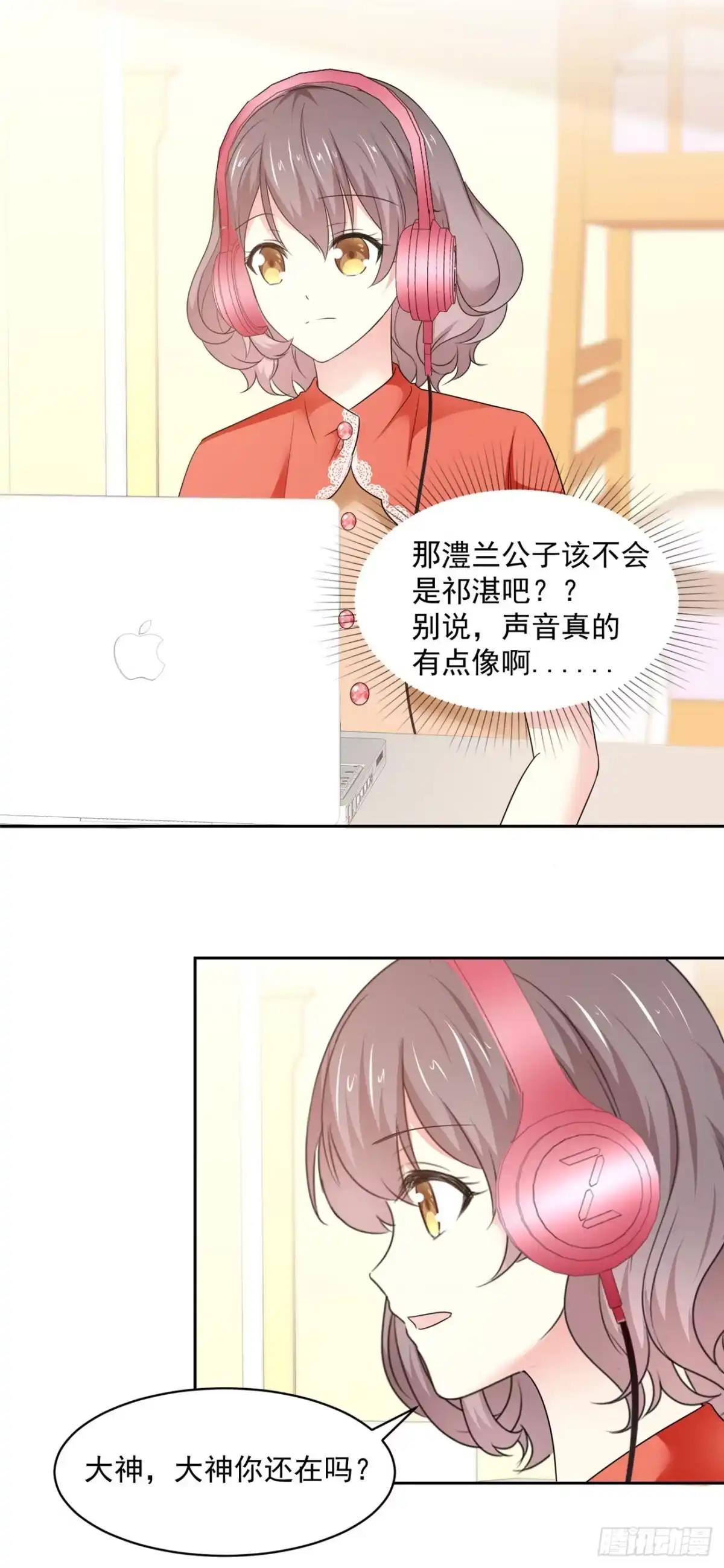 《初恋是CV大神》第32话 是你吗，祁湛？ 第11页