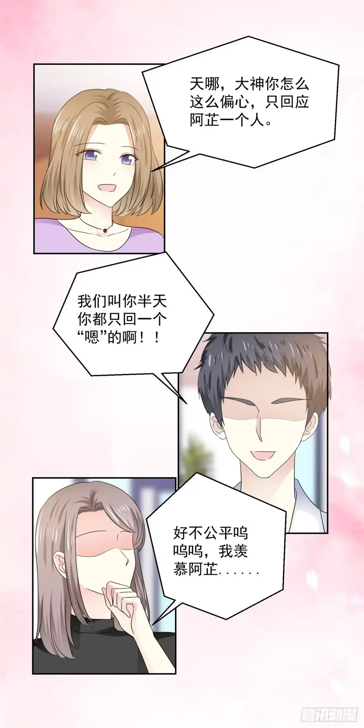 《初恋是CV大神》第32话 是你吗，祁湛？ 第6页