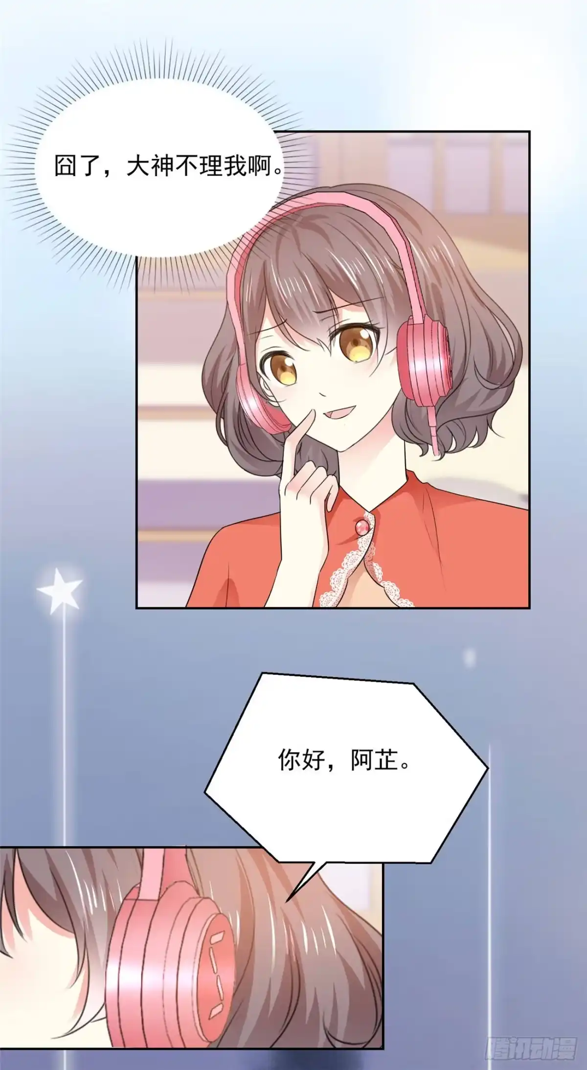 《初恋是CV大神》第32话 是你吗，祁湛？ 第4页