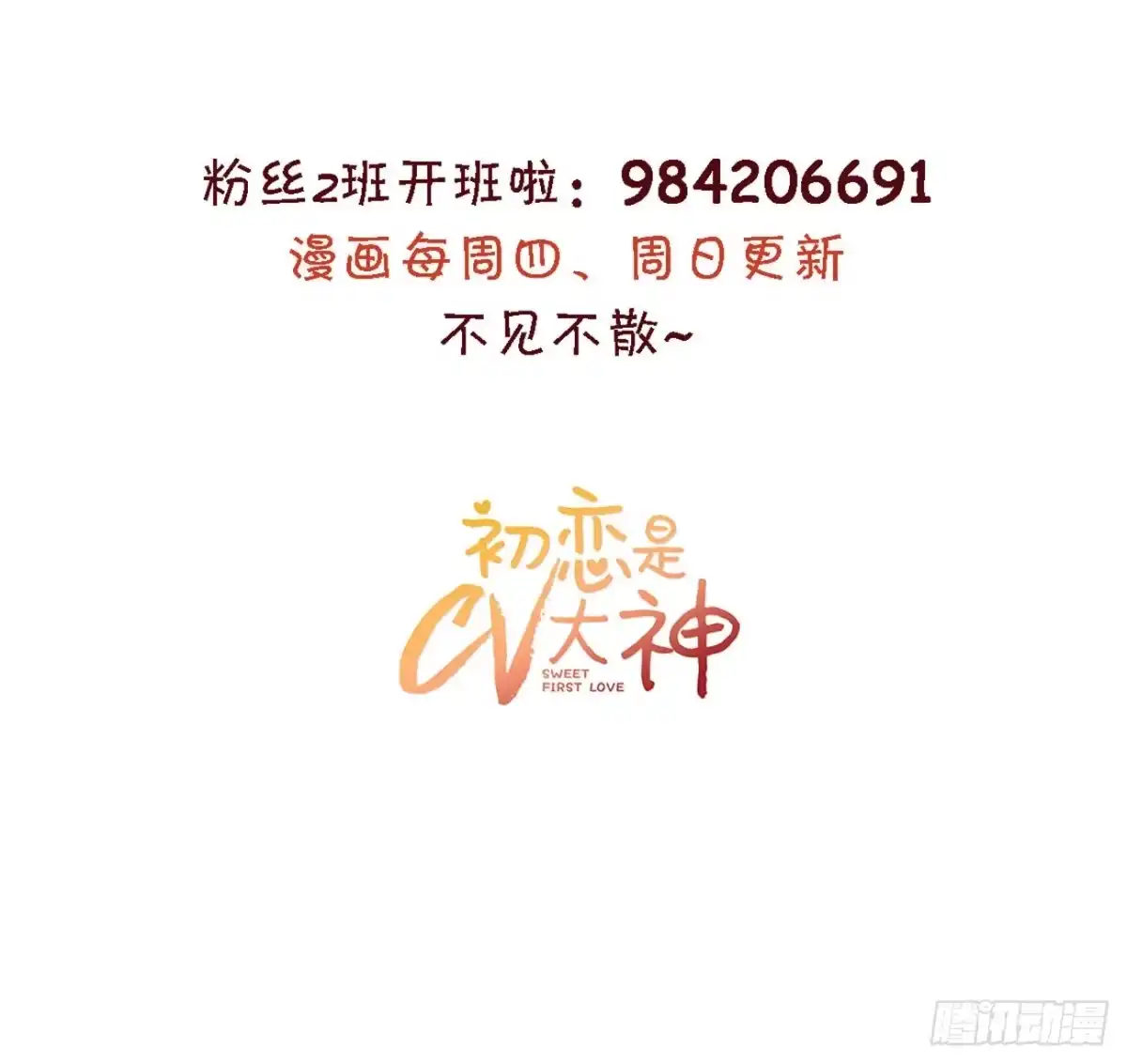 《初恋是CV大神》第32话 是你吗，祁湛？ 第23页