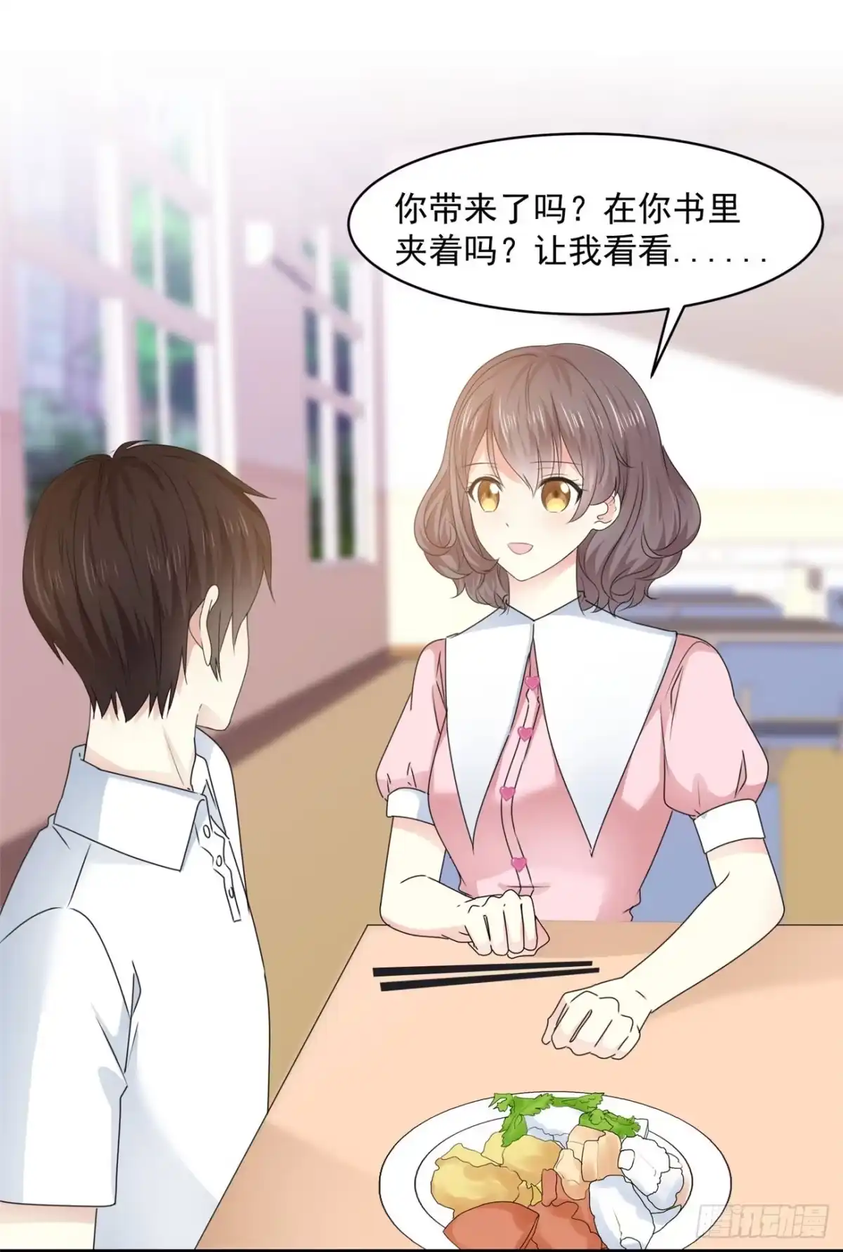 《初恋是CV大神》第33话 我想玩点刺激的 第7页