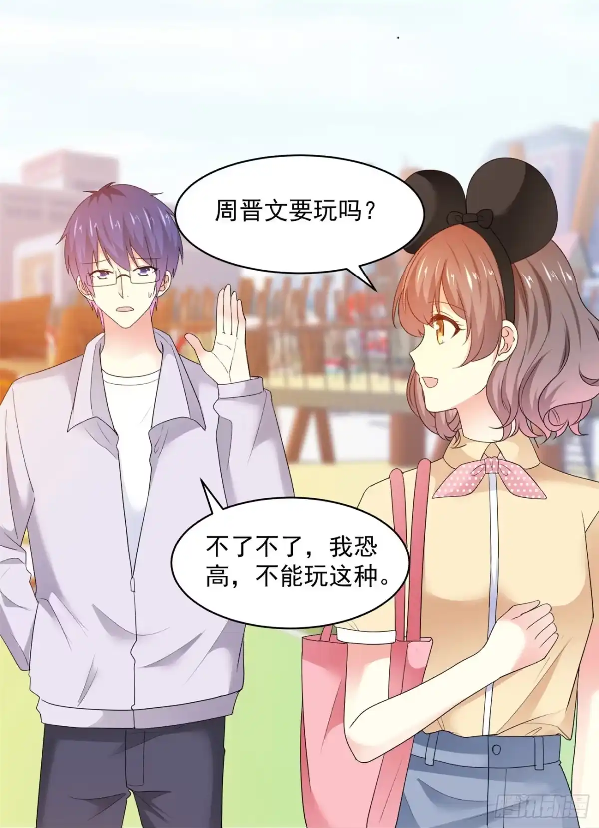 《初恋是CV大神》第33话 我想玩点刺激的 第23页
