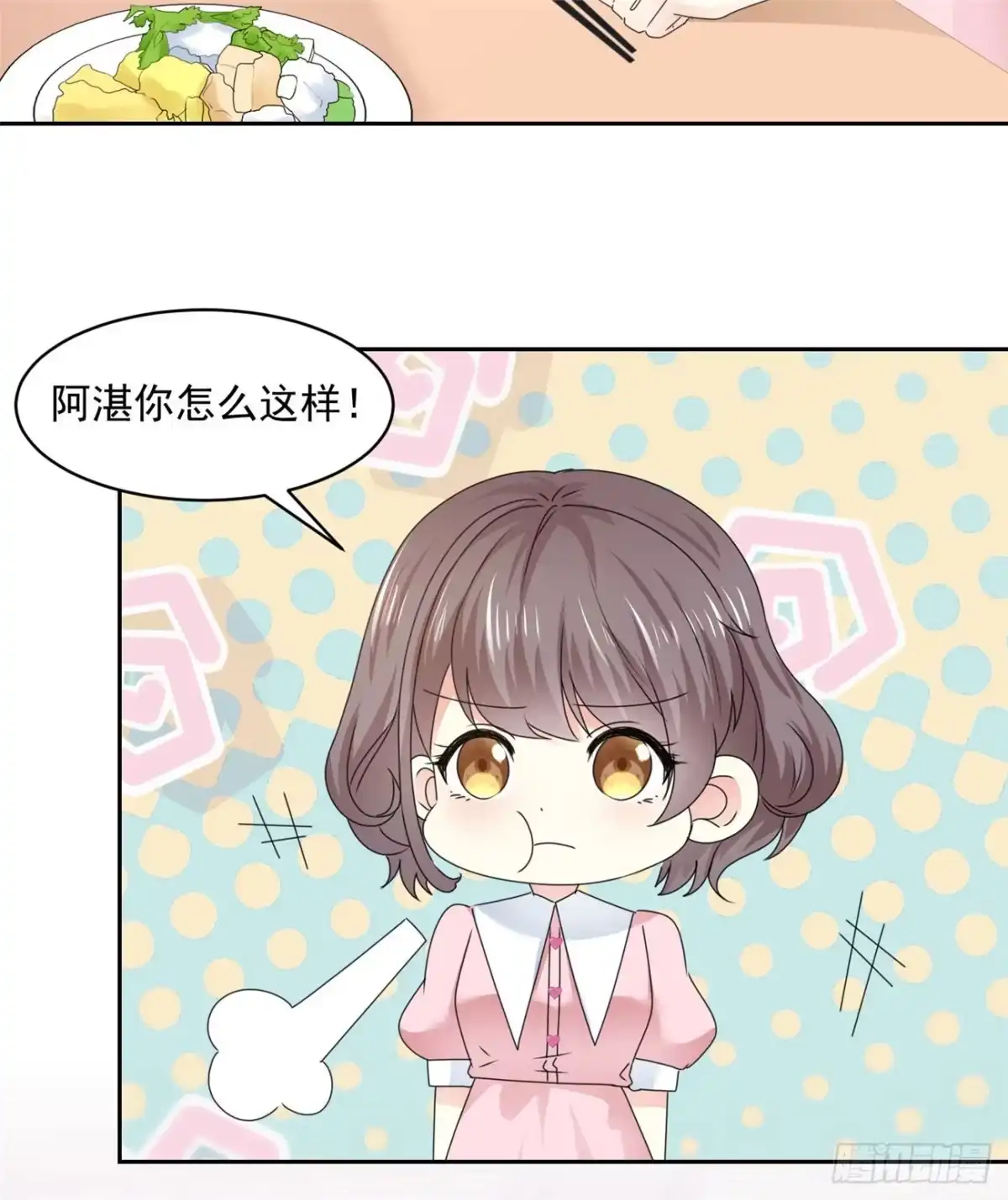 《初恋是CV大神》第33话 我想玩点刺激的 第9页