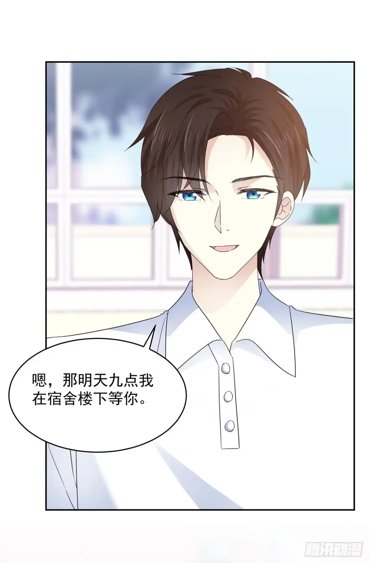 《初恋是CV大神》第33话 我想玩点刺激的 第15页