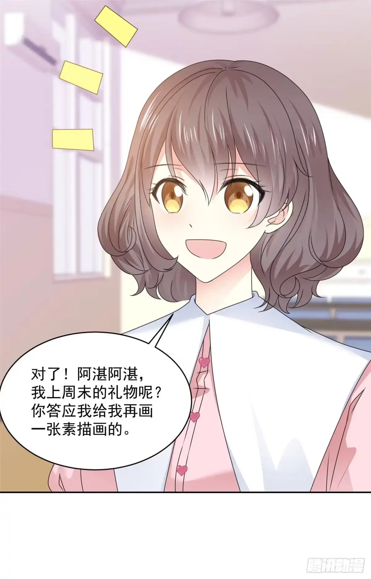 《初恋是CV大神》第33话 我想玩点刺激的 第6页