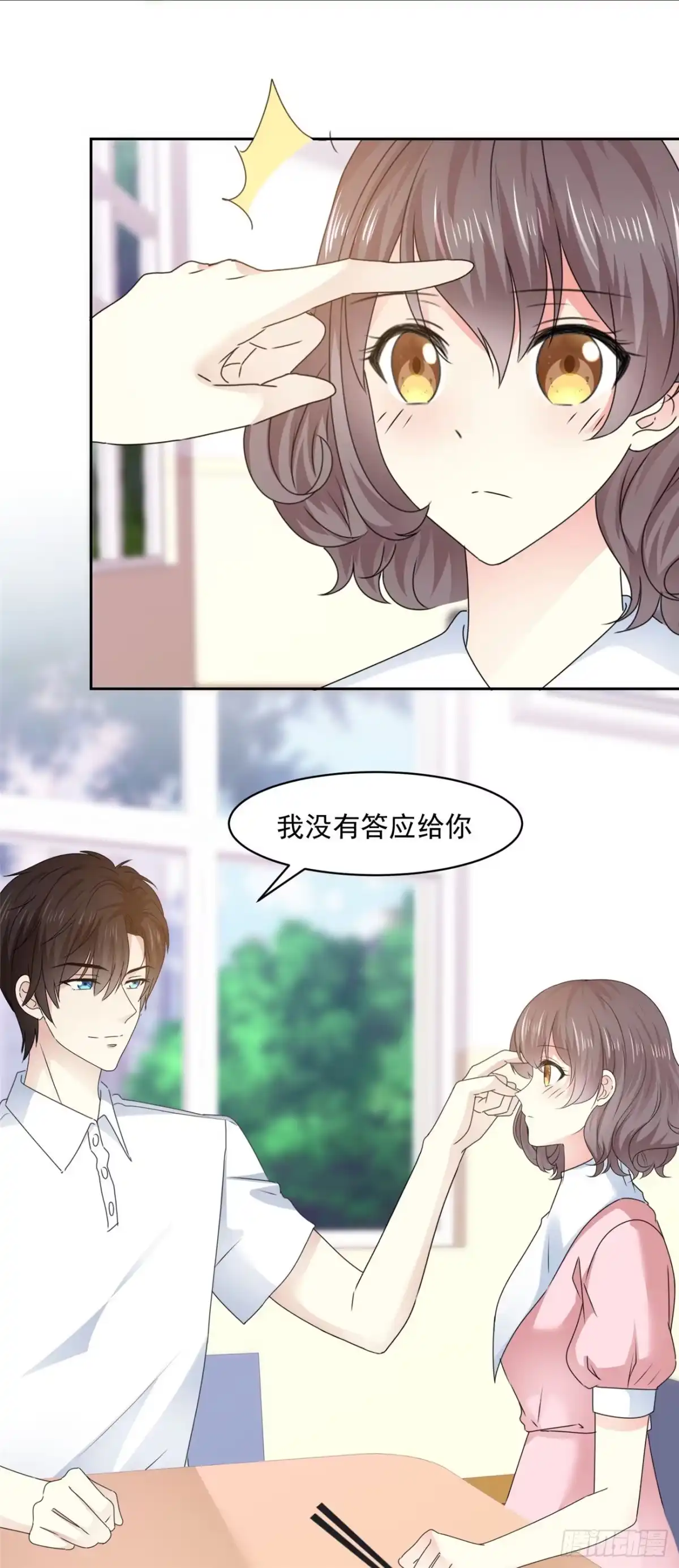《初恋是CV大神》第33话 我想玩点刺激的 第8页
