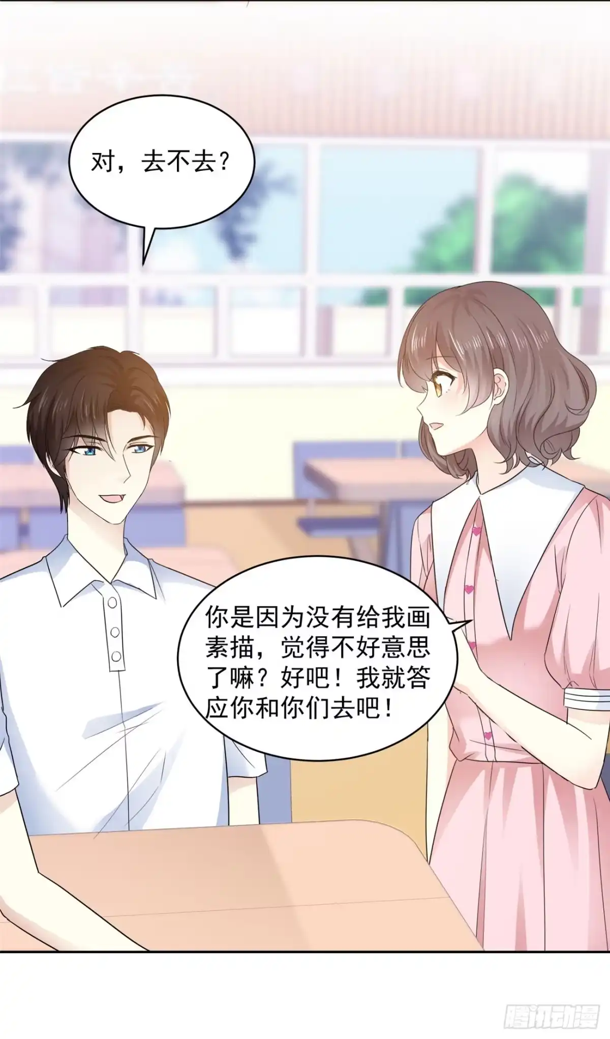 《初恋是CV大神》第33话 我想玩点刺激的 第14页