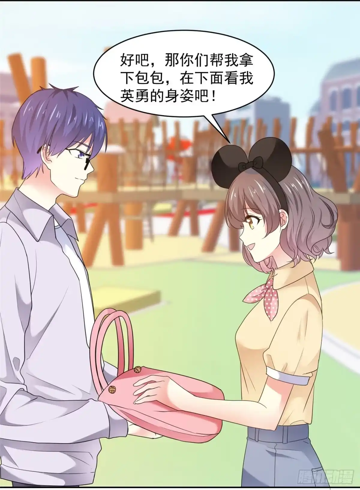 《初恋是CV大神》第33话 我想玩点刺激的 第24页