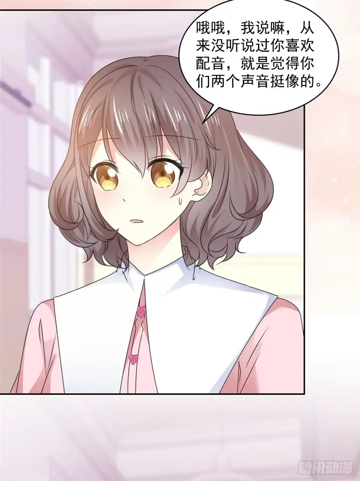 《初恋是CV大神》第33话 我想玩点刺激的 第5页