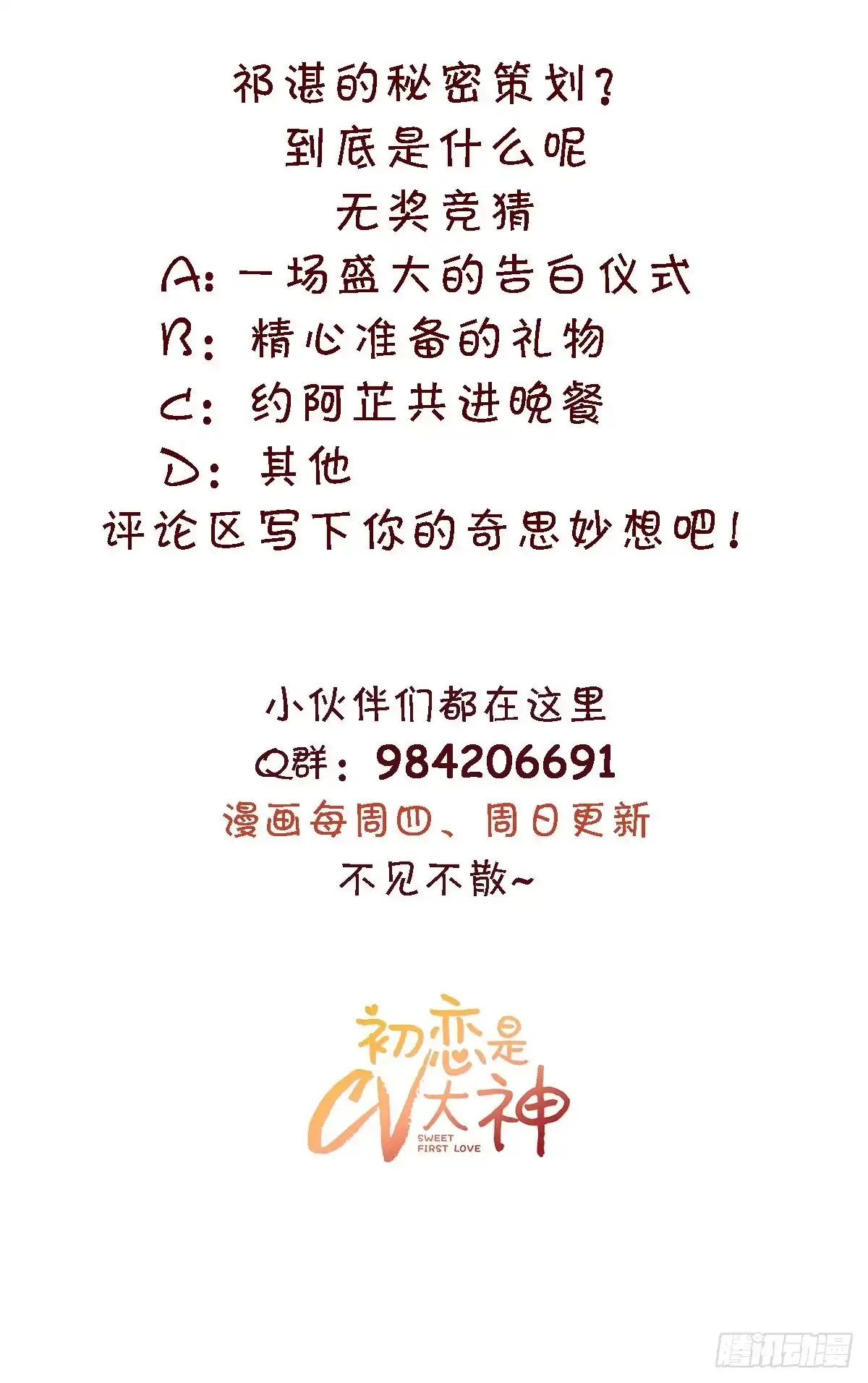 《初恋是CV大神》第35话 啊芷给我点时间 第27页