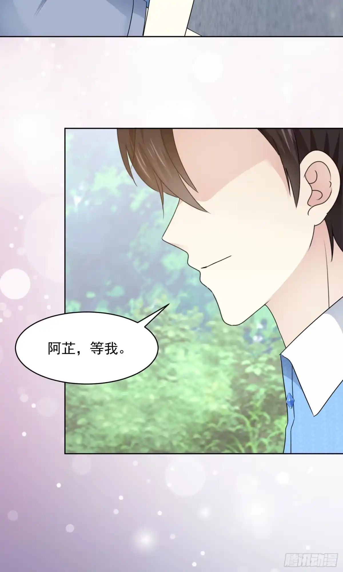 《初恋是CV大神》第35话 啊芷给我点时间 第24页