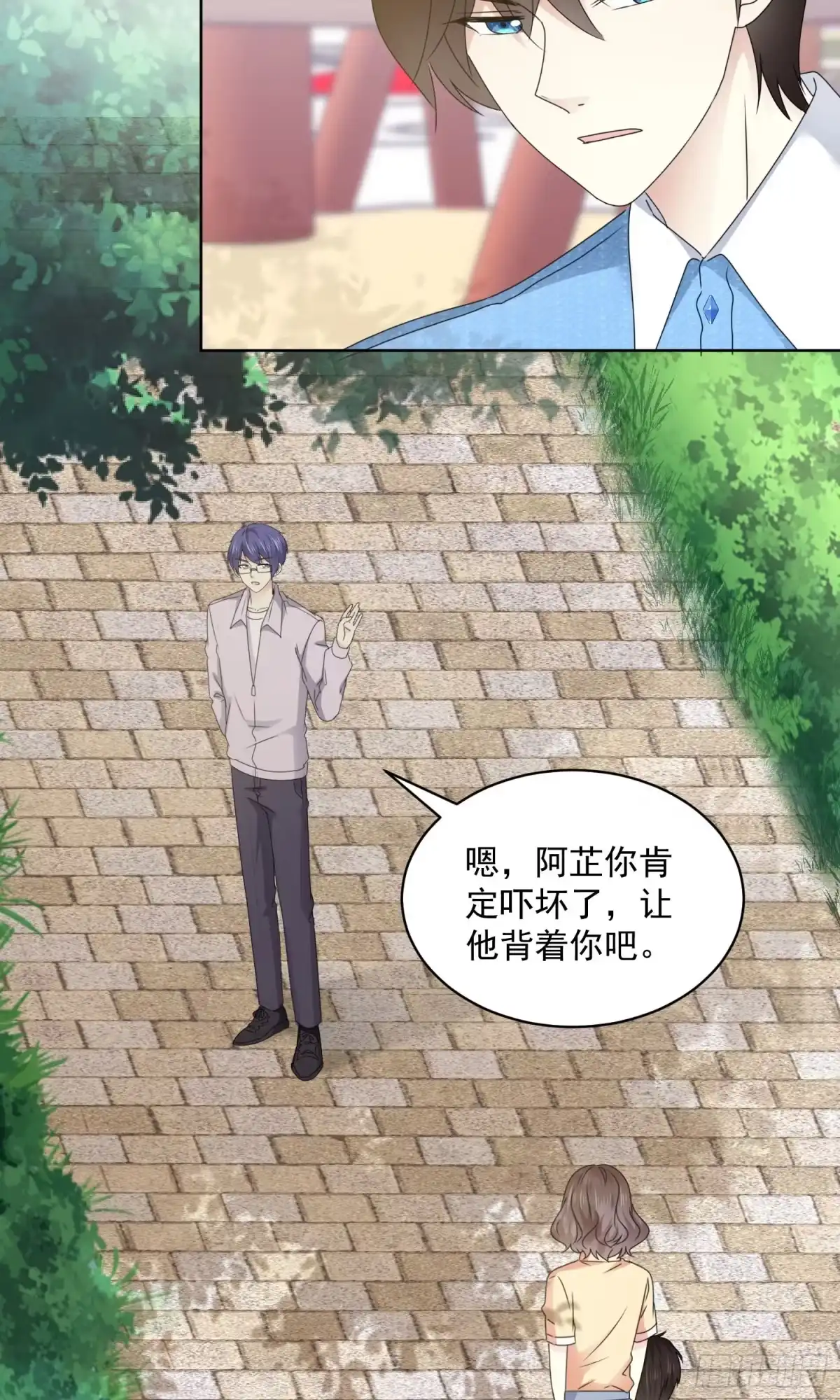 《初恋是CV大神》第35话 啊芷给我点时间 第10页