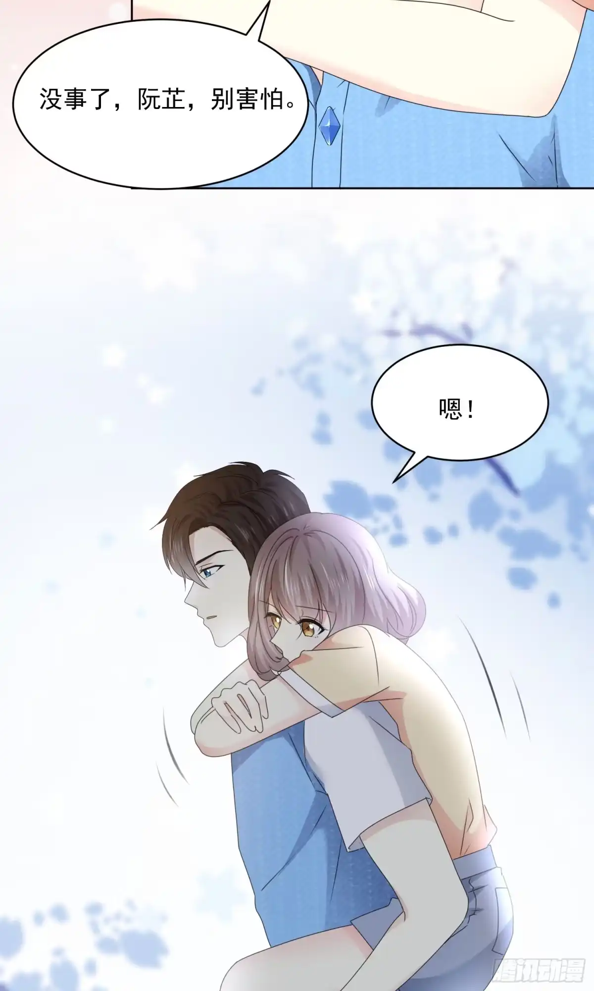《初恋是CV大神》第35话 啊芷给我点时间 第15页
