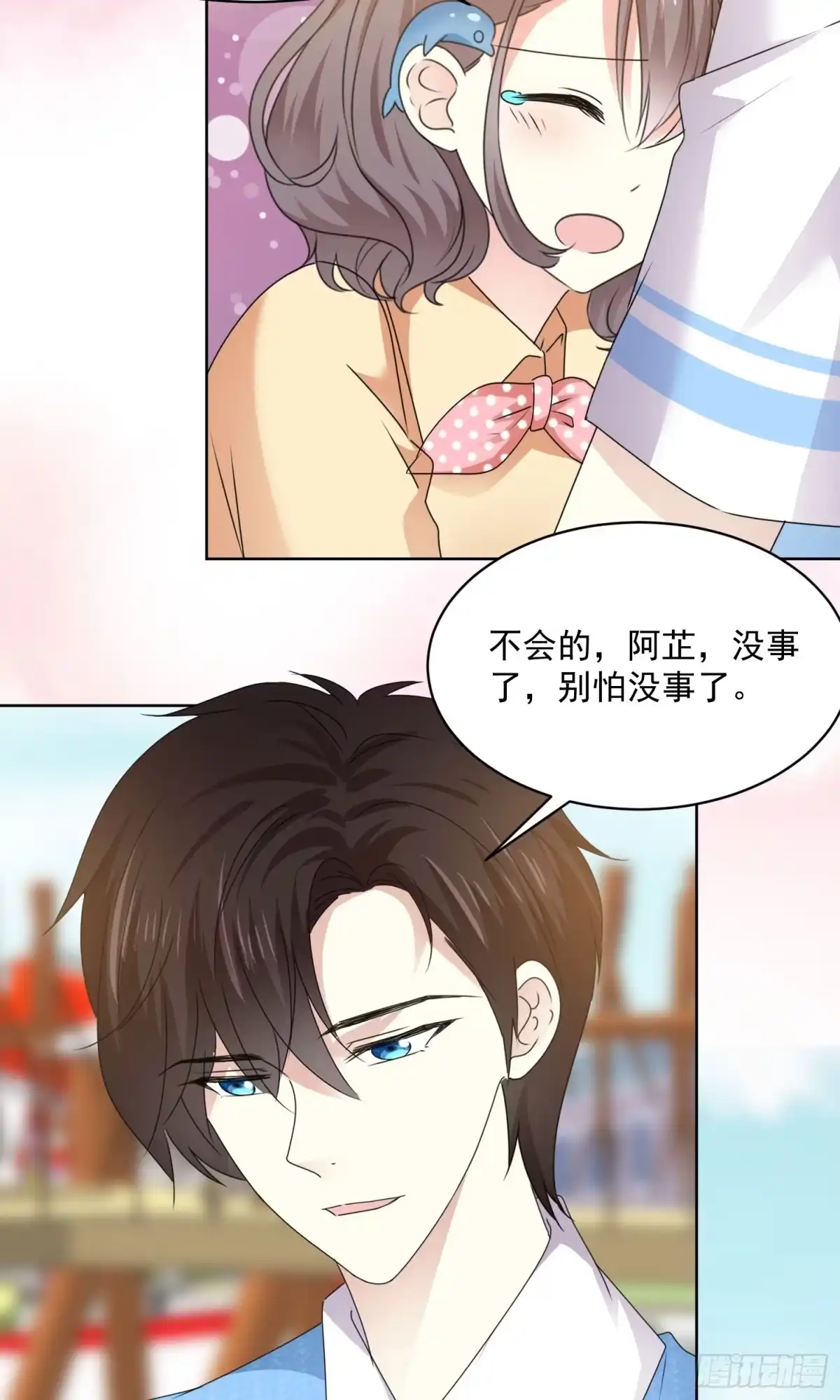 《初恋是CV大神》第35话 啊芷给我点时间 第3页