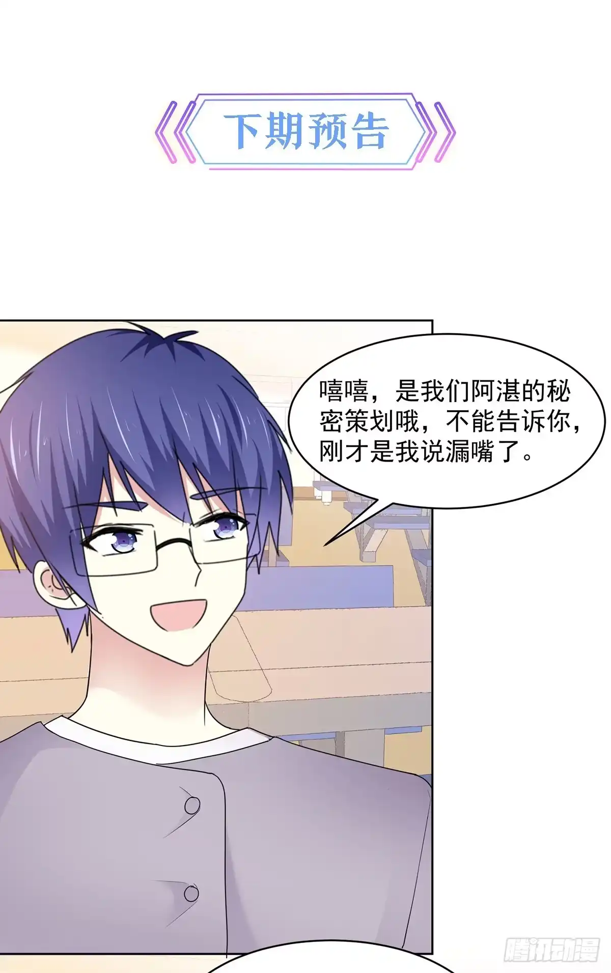 《初恋是CV大神》第35话 啊芷给我点时间 第25页