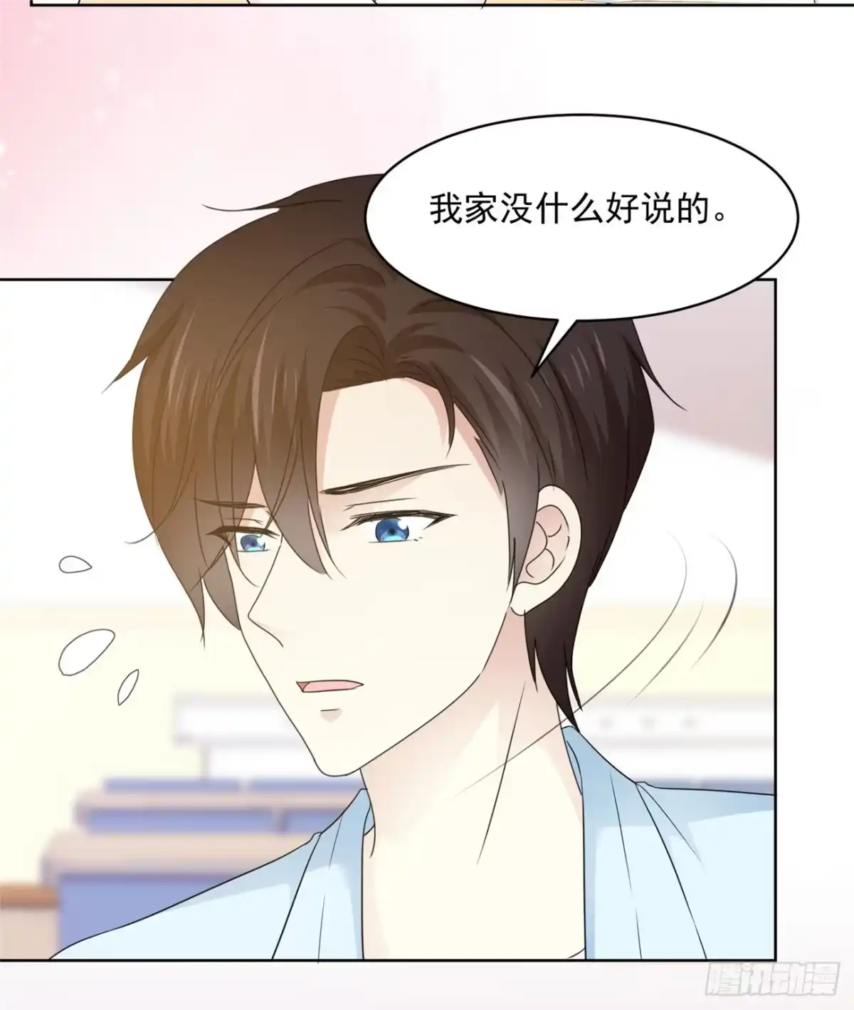 《初恋是CV大神》第36话 我家没什么说的 第21页