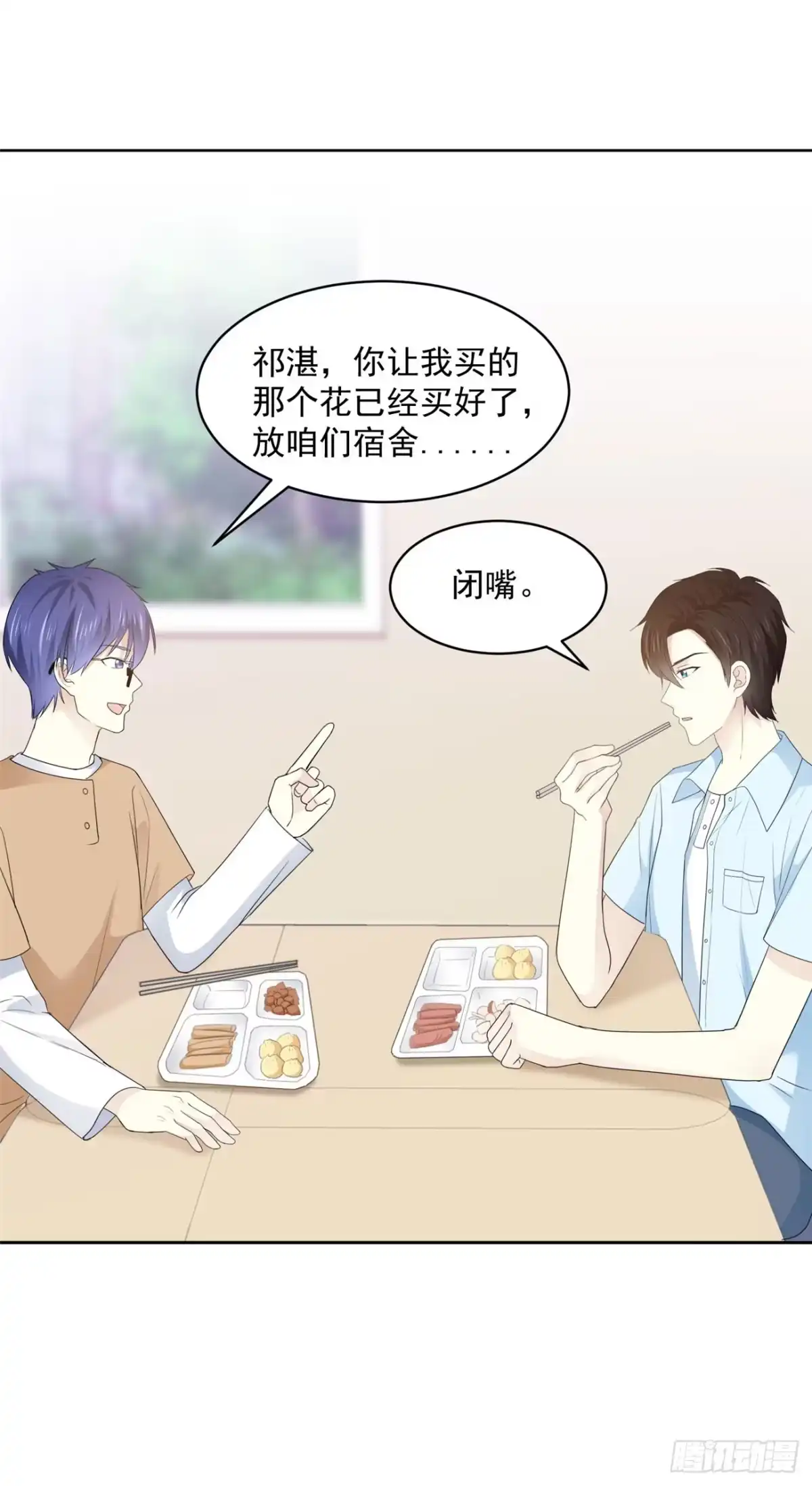 《初恋是CV大神》第36话 我家没什么说的 第6页