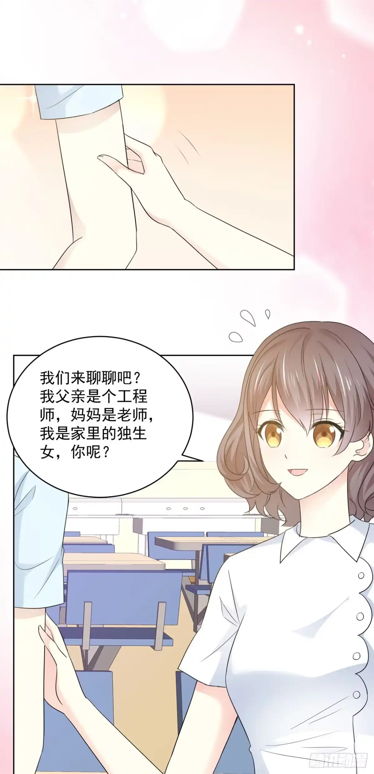 《初恋是CV大神》第36话 我家没什么说的 第20页