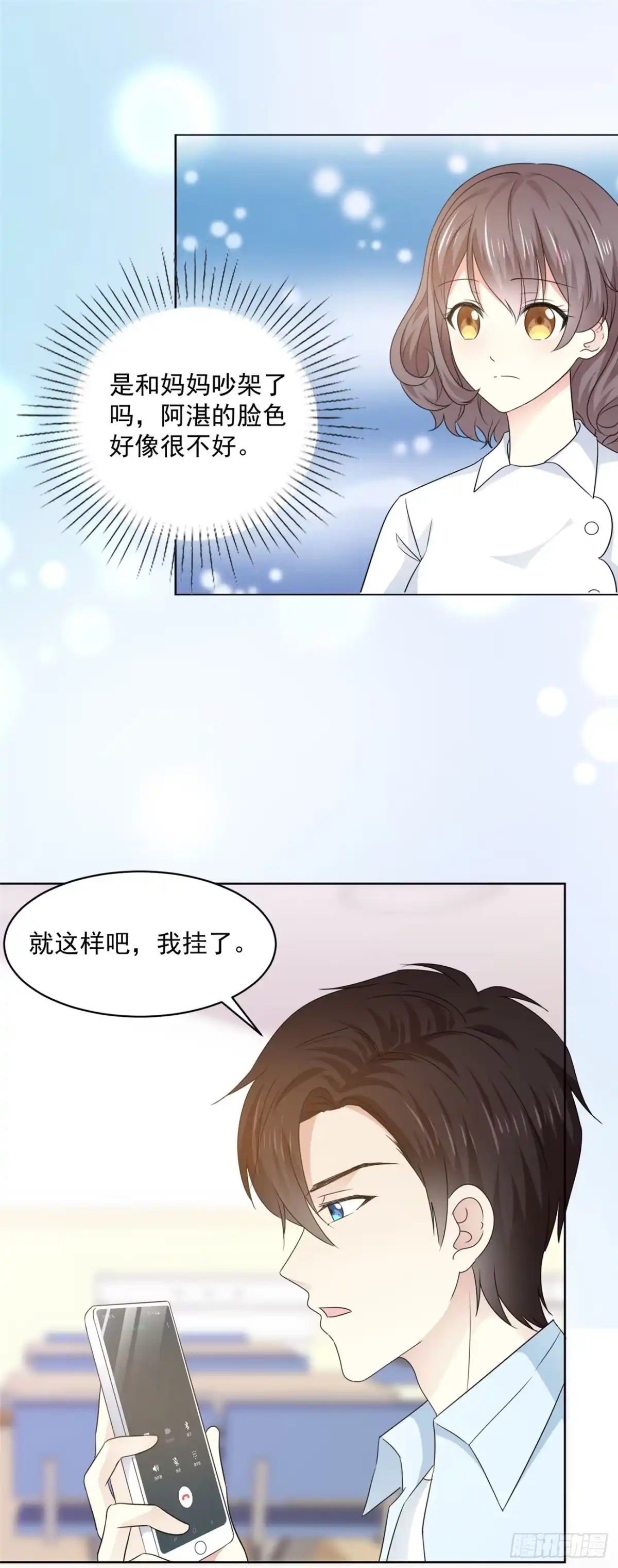 《初恋是CV大神》第36话 我家没什么说的 第17页