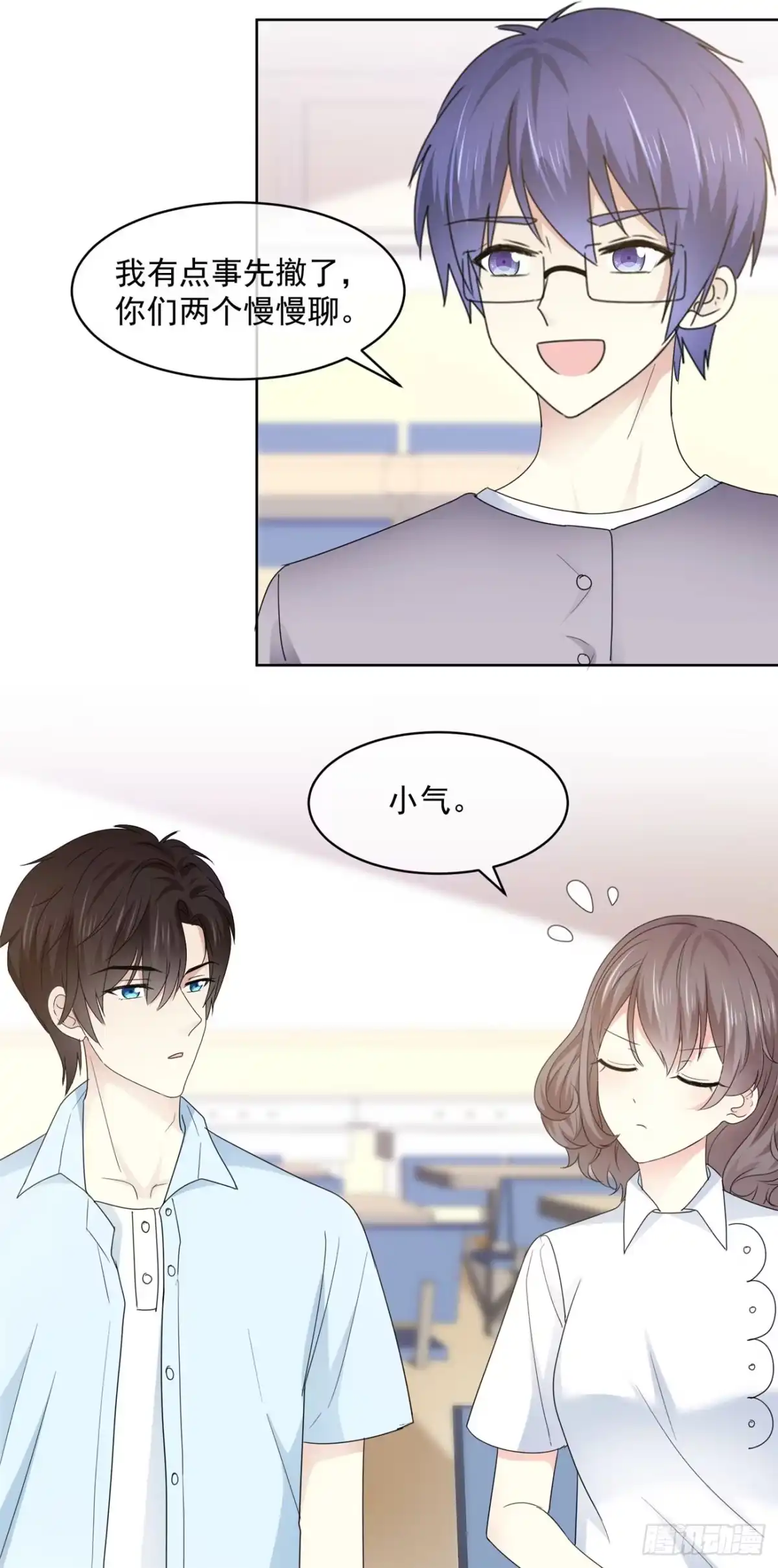 《初恋是CV大神》第36话 我家没什么说的 第12页