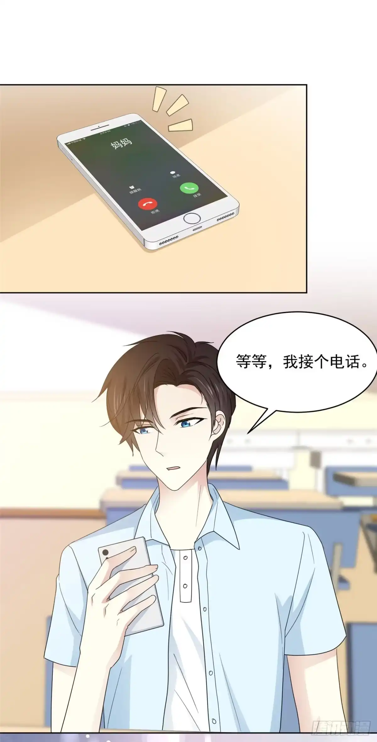 《初恋是CV大神》第36话 我家没什么说的 第14页