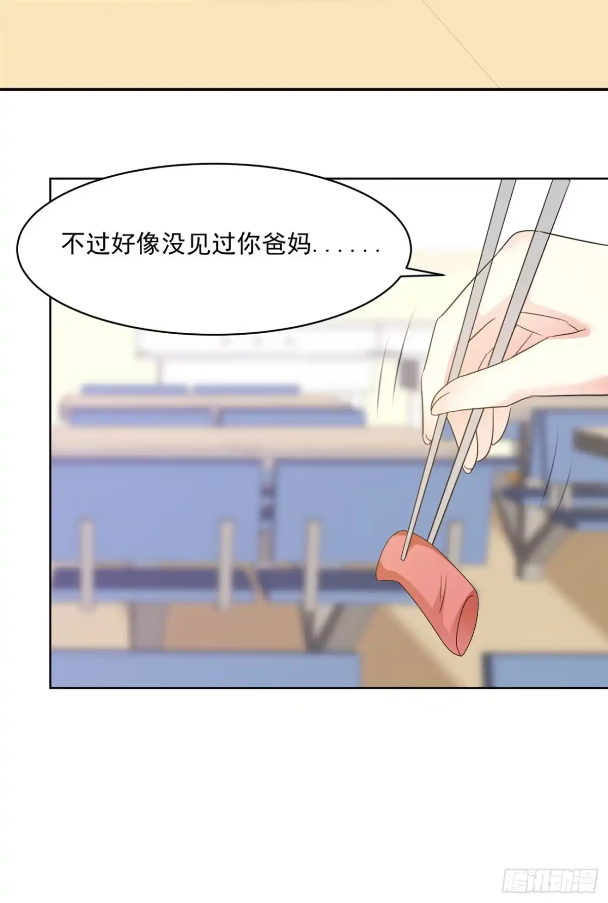 《初恋是CV大神》第36话 我家没什么说的 第23页
