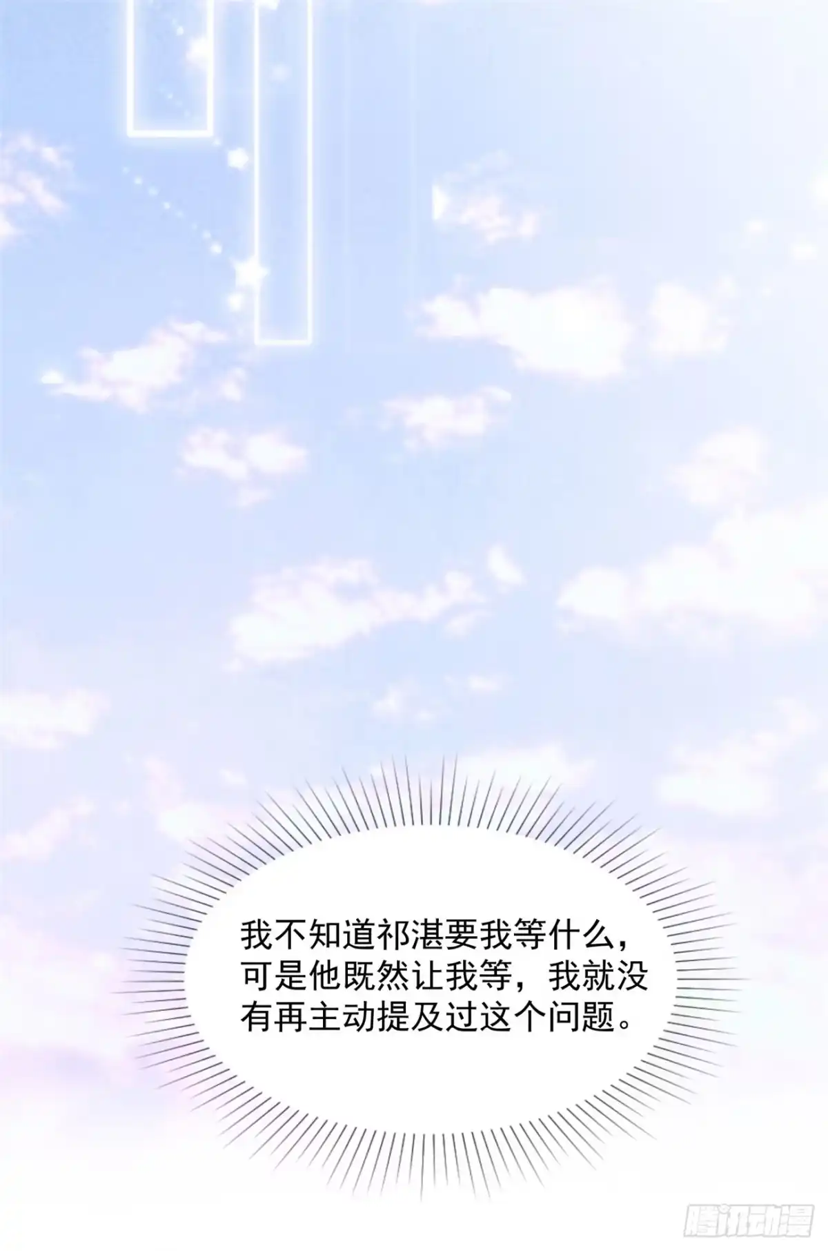 《初恋是CV大神》第36话 我家没什么说的 第4页