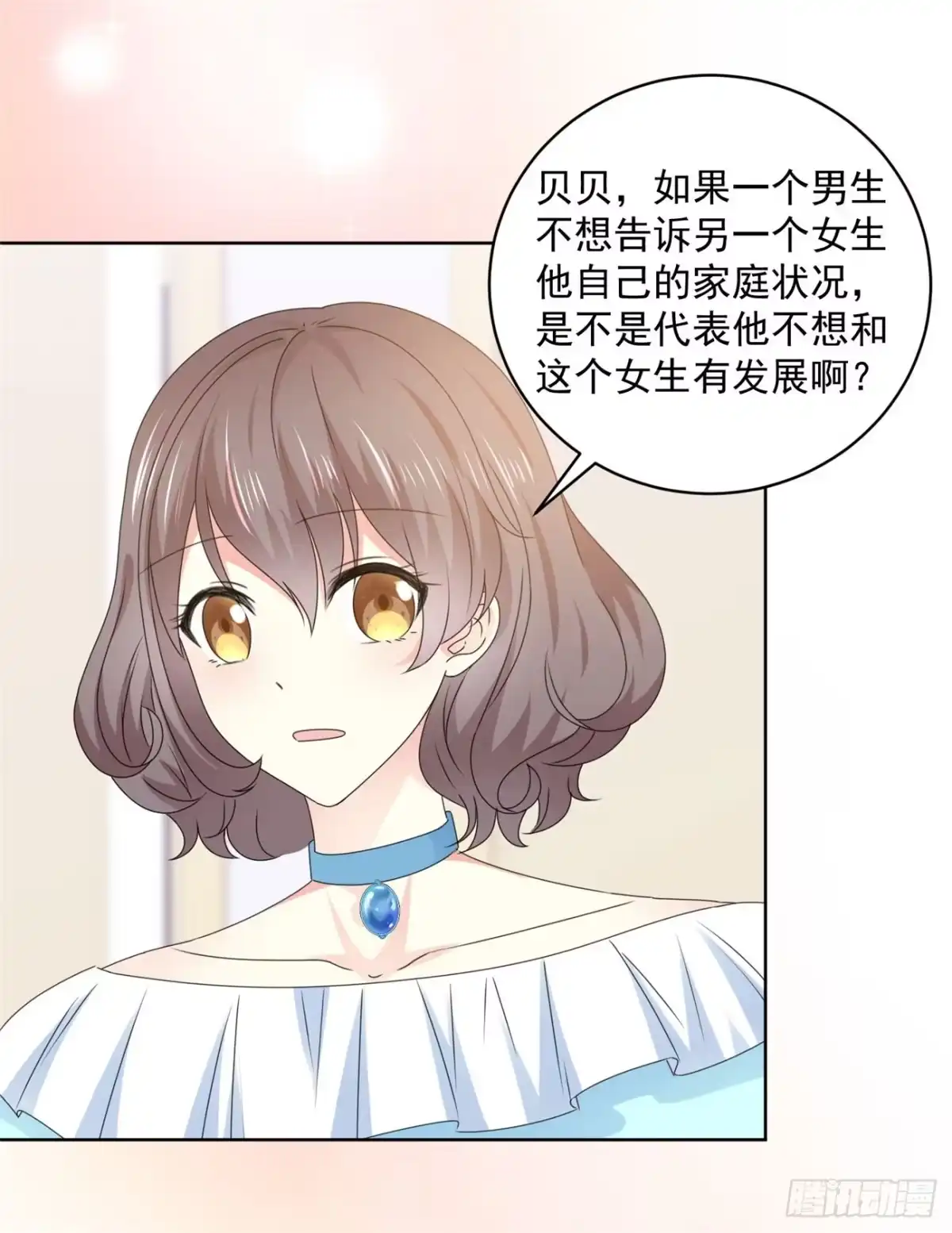 《初恋是CV大神》第37话 我想见你 第15页
