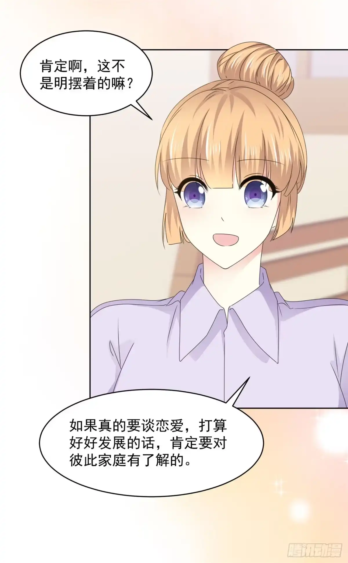 《初恋是CV大神》第37话 我想见你 第16页